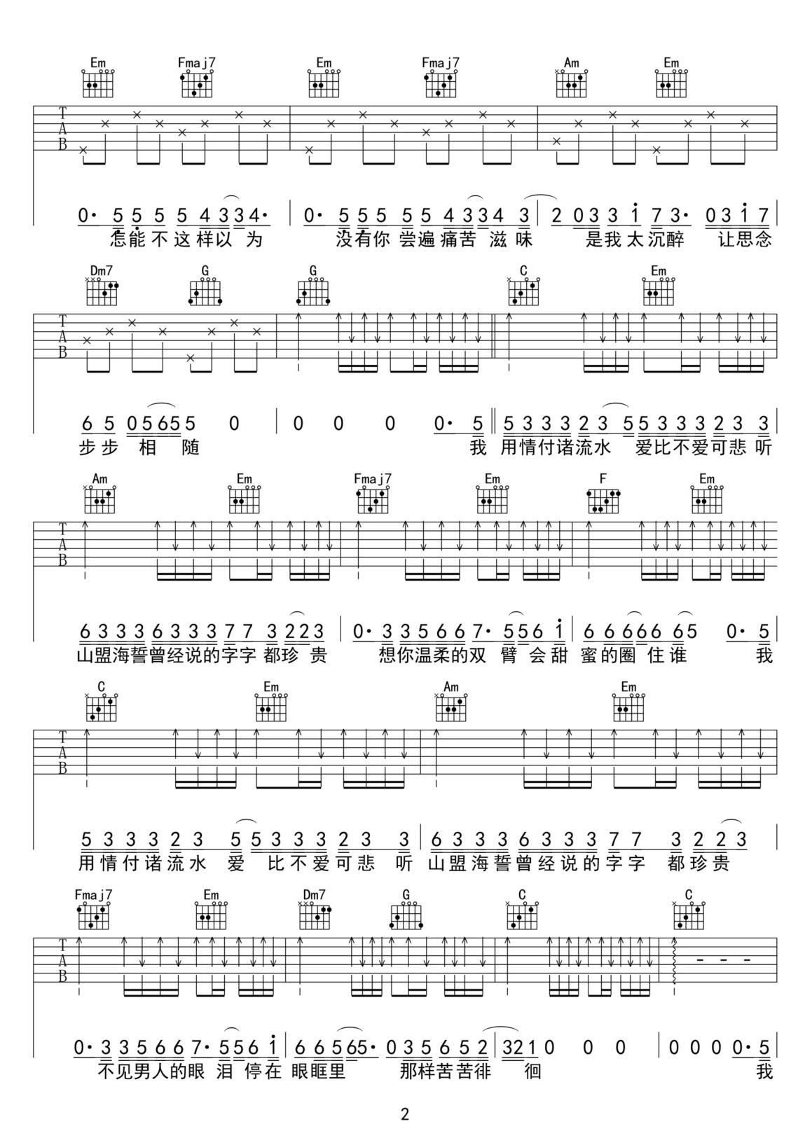用情吉他譜_陳大本事_C調和弦彈唱譜_高清_圖譜2