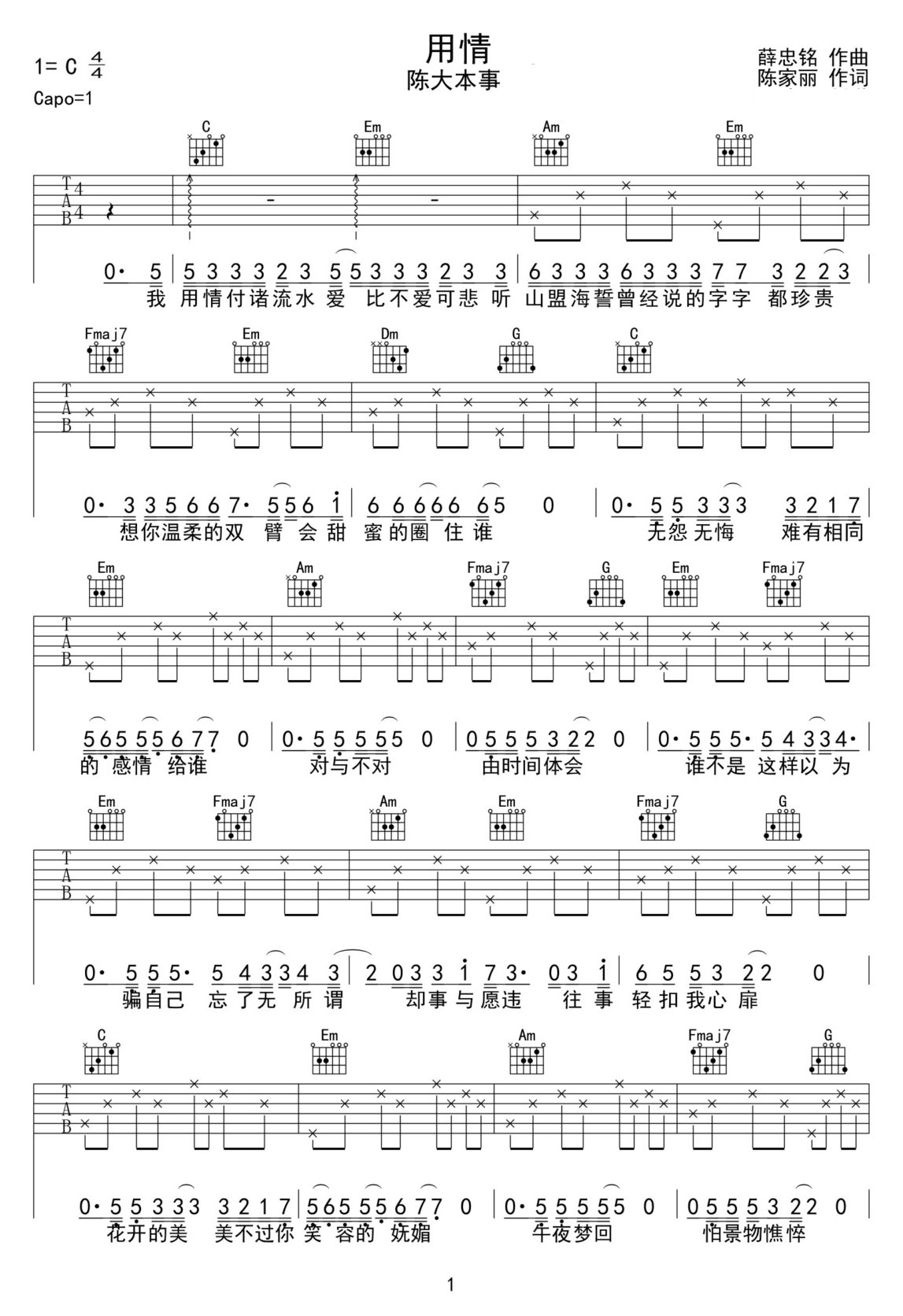 用情吉他譜_陳大本事_C調和弦彈唱譜_高清_圖譜1