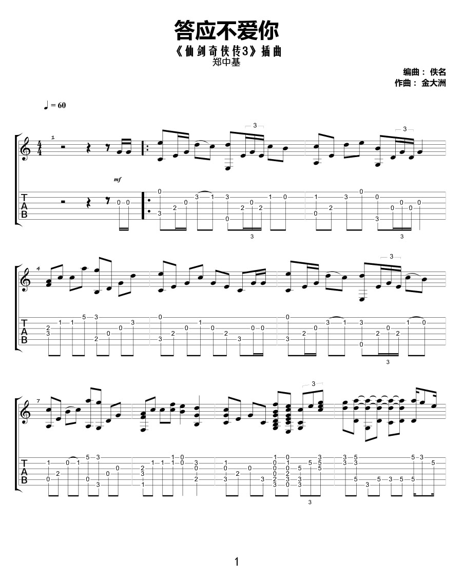 答應不愛你吉他譜_鄭中基_D調指彈/獨奏譜_高清重制_圖譜1