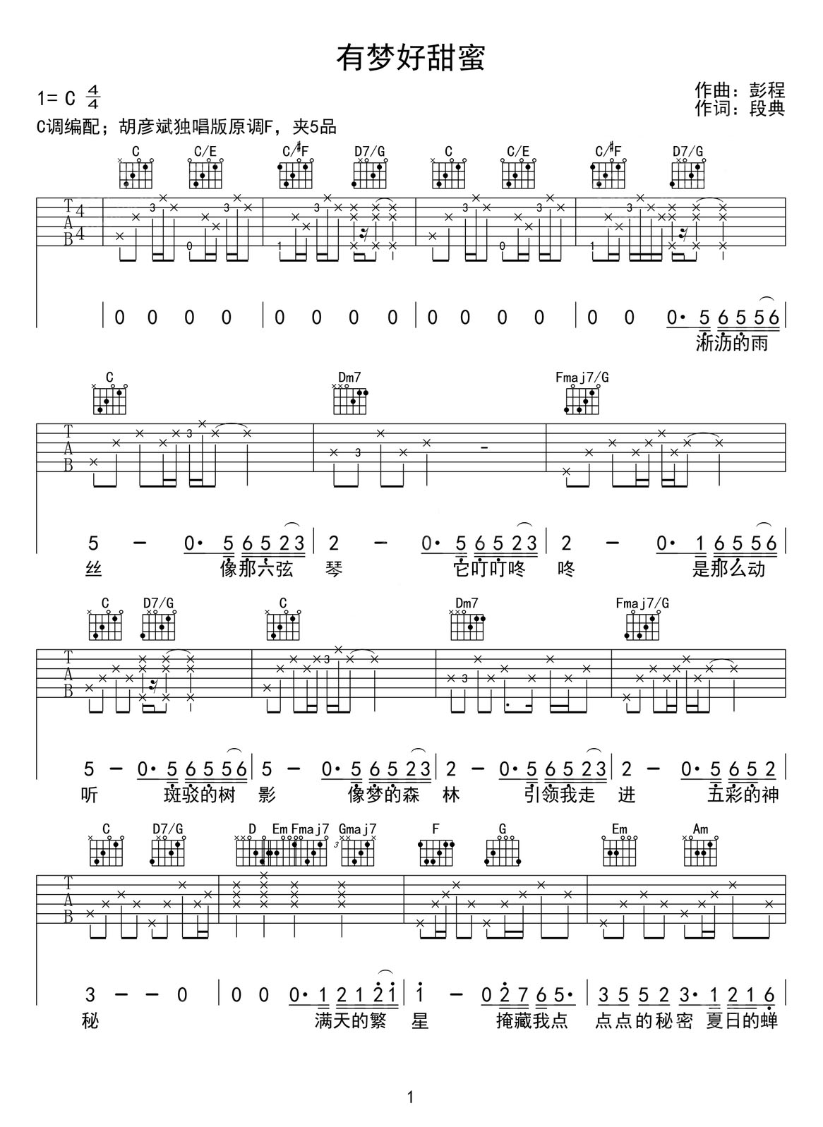 有夢好甜蜜吉他譜_胡彥斌_C調和弦彈唱譜_高清完美版_圖譜1