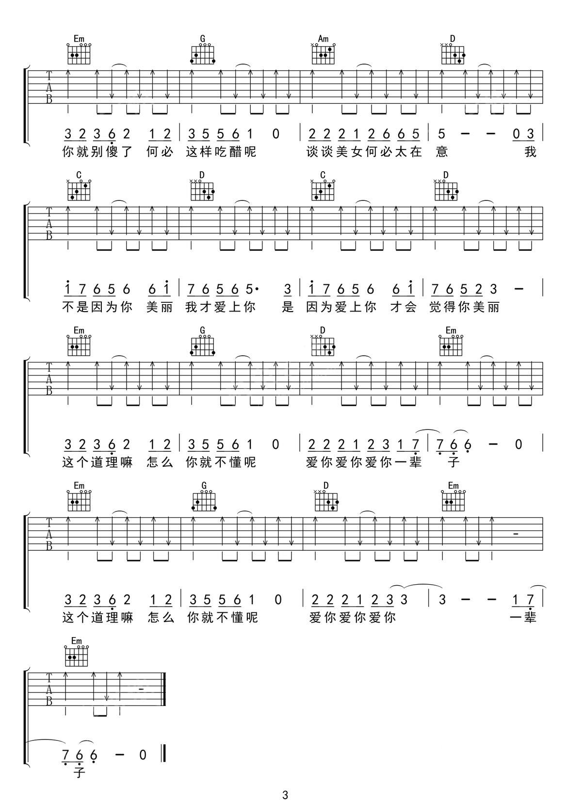 不是因為你美麗我才愛上你吉他譜_何龍雨_G調(diào)和弦彈唱譜_簡單版_圖譜3