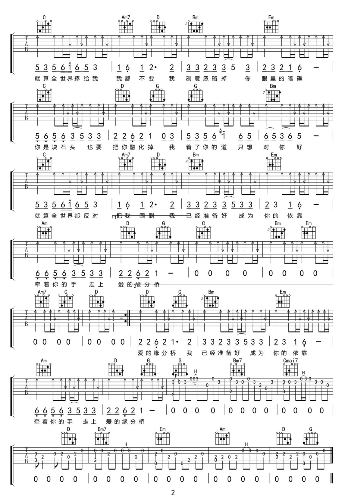 我著了你的道吉他譜_魏佳藝_G調(diào)和弦彈唱譜_單音前奏_圖譜2