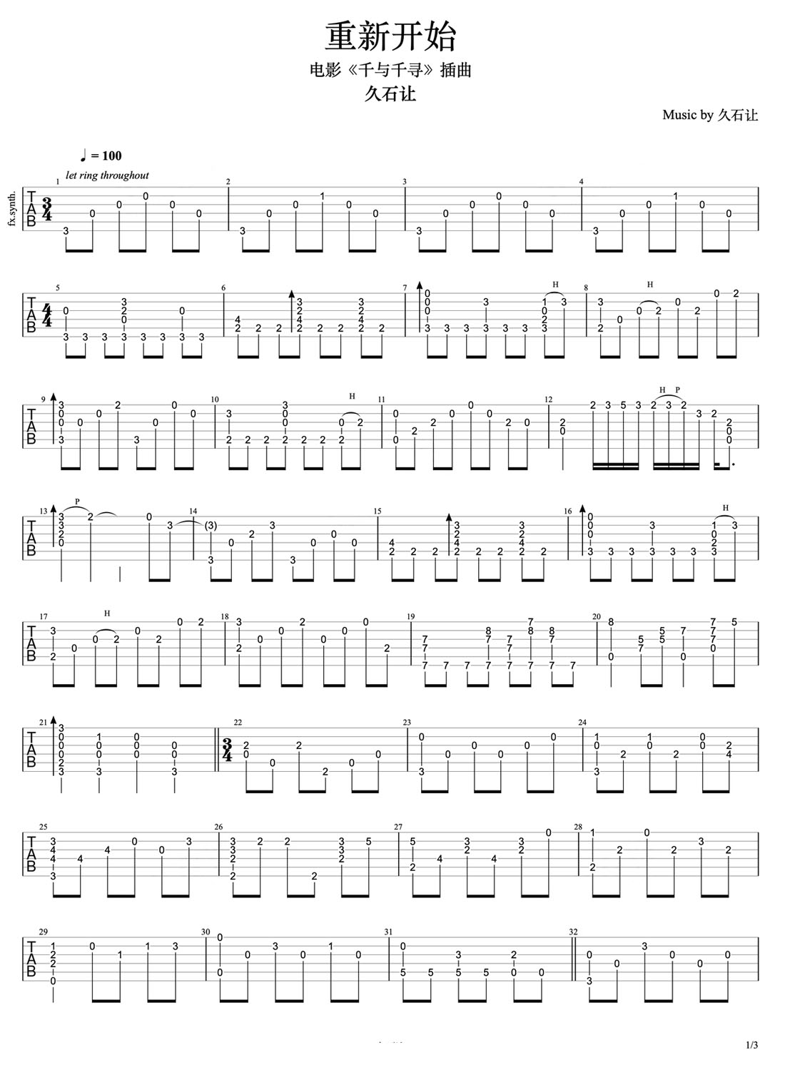 重新開始吉他譜_久石讓_C調指彈/獨奏譜_電影千與千尋插曲_圖譜1