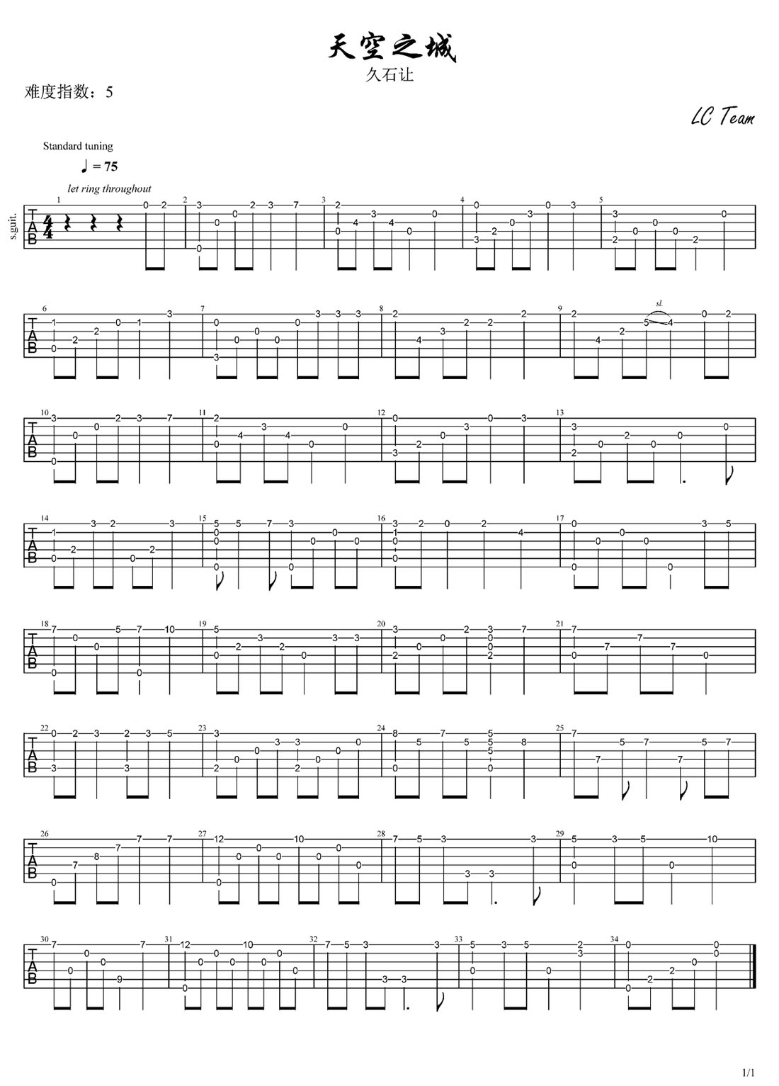 天空之城吉他譜_久石讓_C調指彈/獨奏譜_簡易版_圖譜1