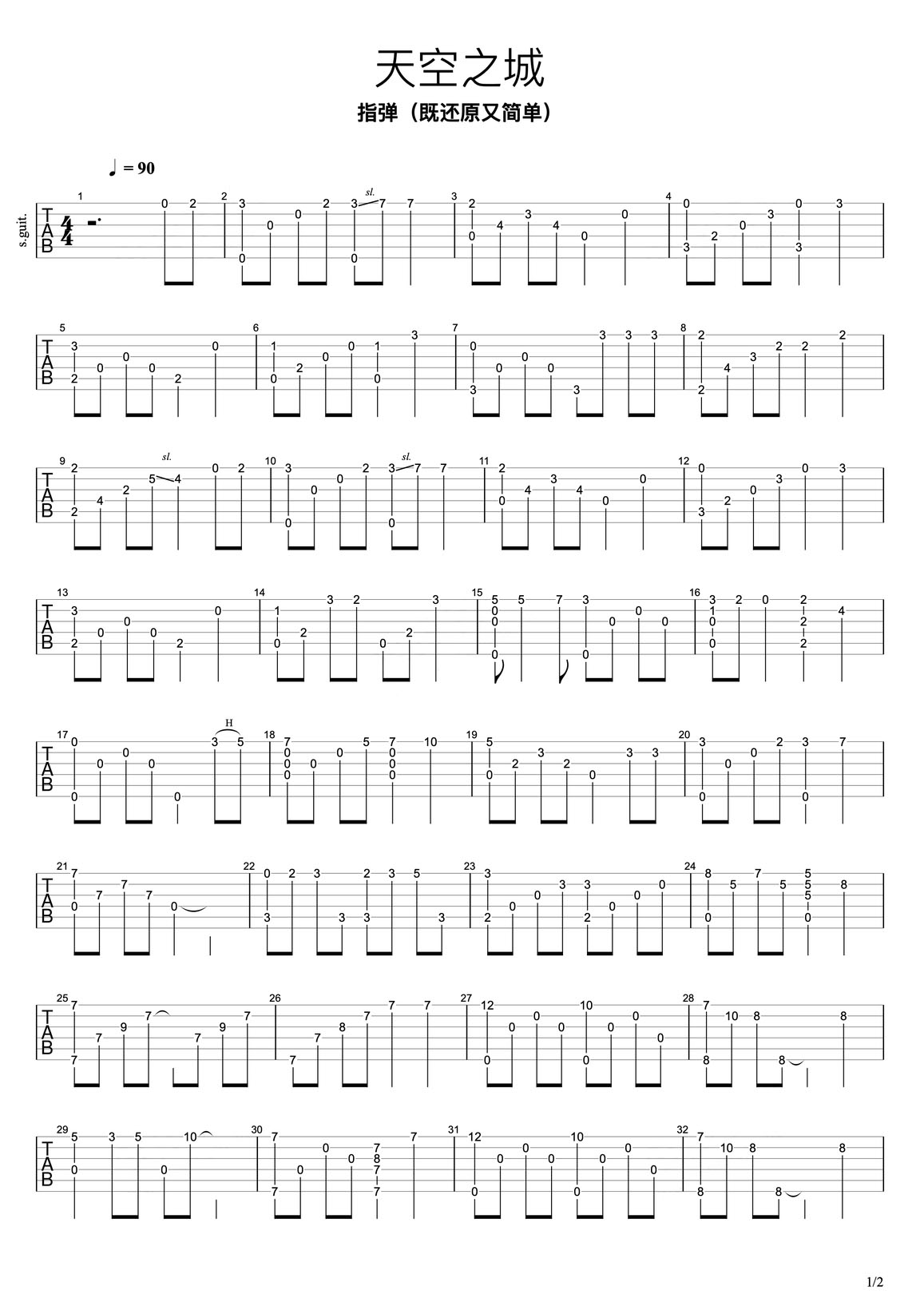 天空之城吉他譜_久石讓_C調指彈/獨奏譜_高還原_圖譜1