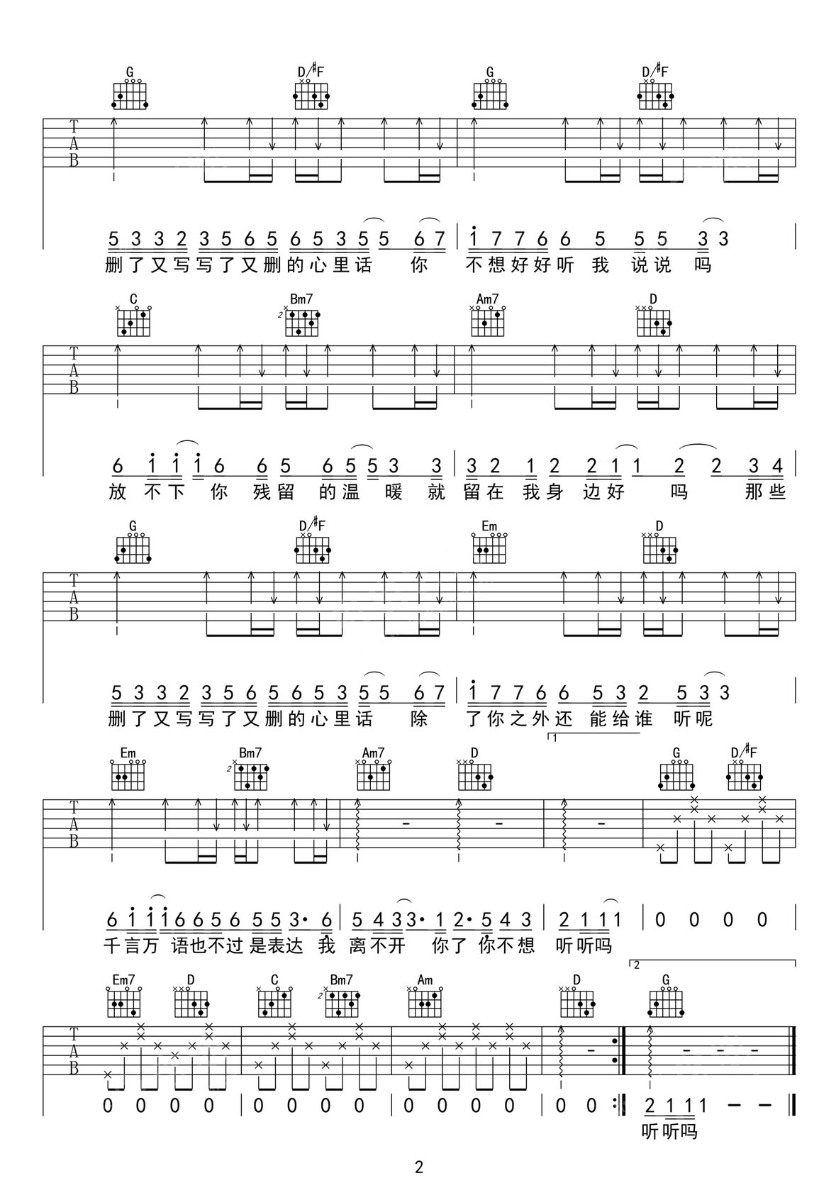 心里話吉他譜_王小帥_G調(diào)和弦彈唱譜_高清簡單_圖譜2
