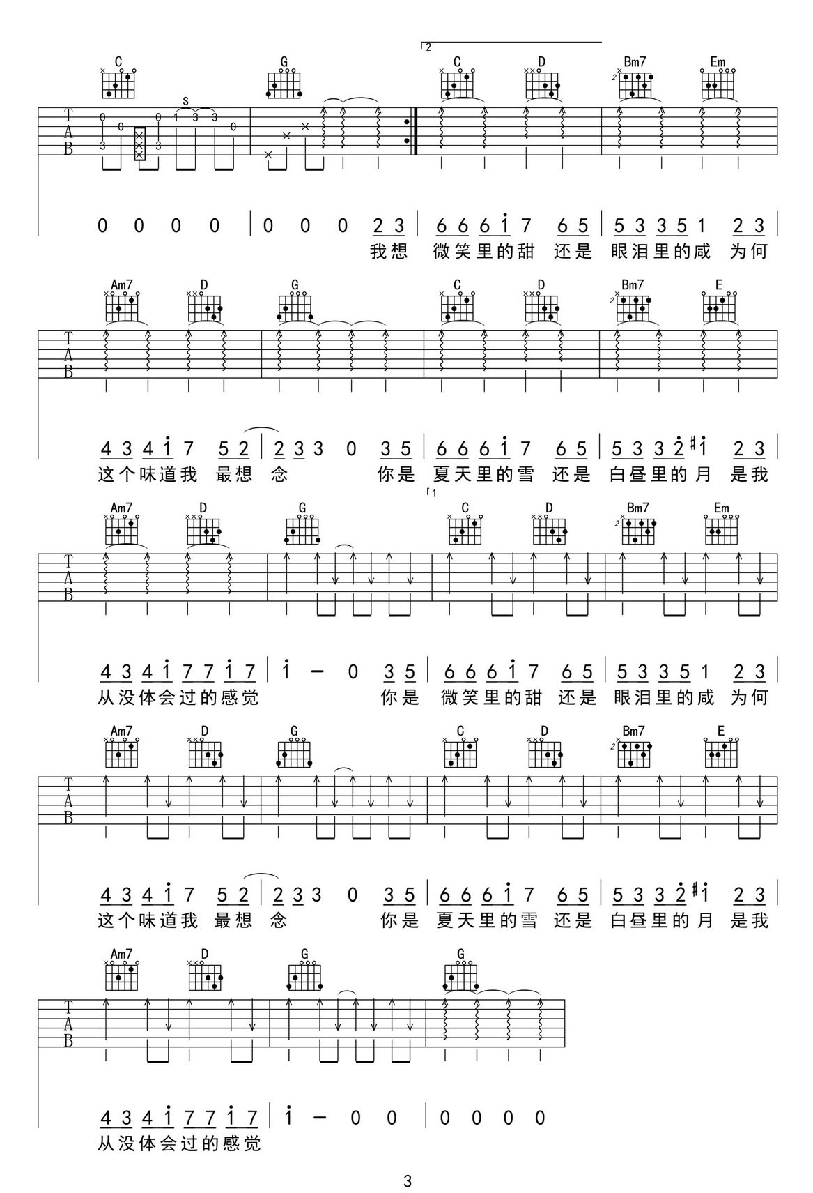 甜甜咸咸吉他譜_趙芷彤_G調和弦彈唱譜_切弦版_圖譜3
