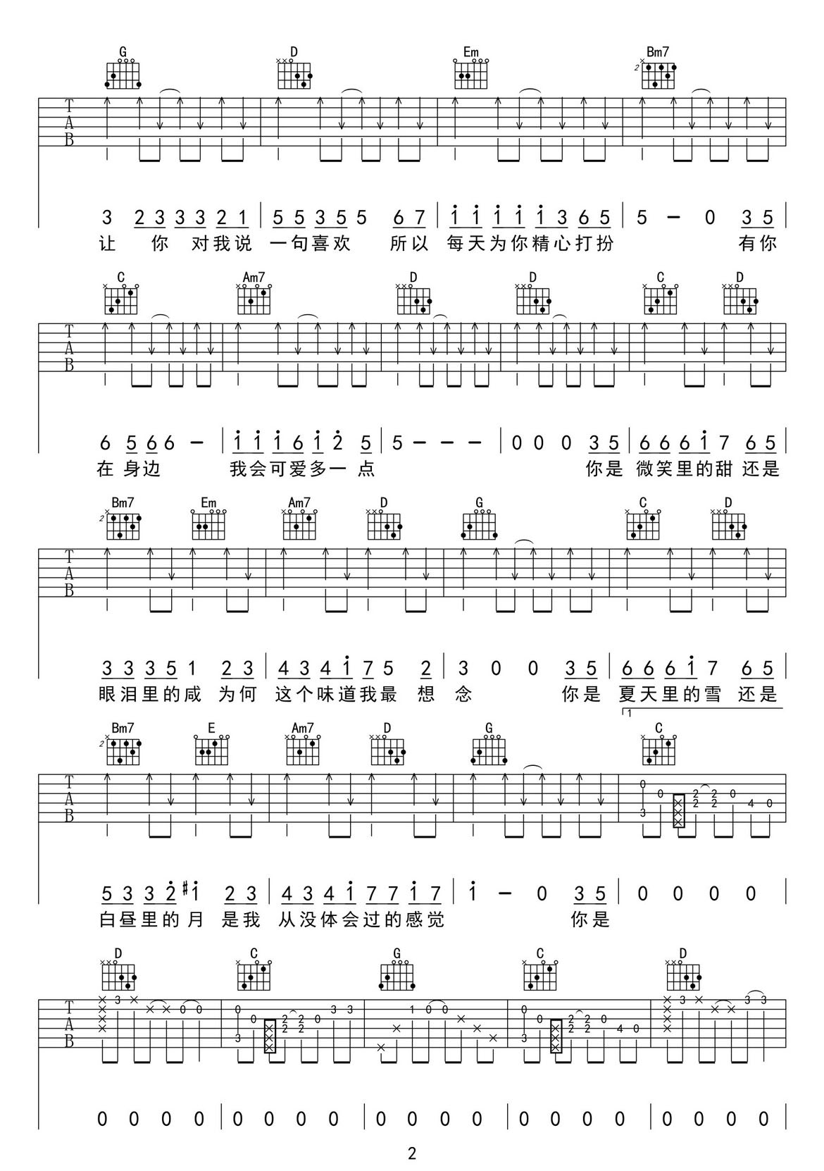 甜甜咸咸吉他譜_趙芷彤_G調和弦彈唱譜_切弦版_圖譜2