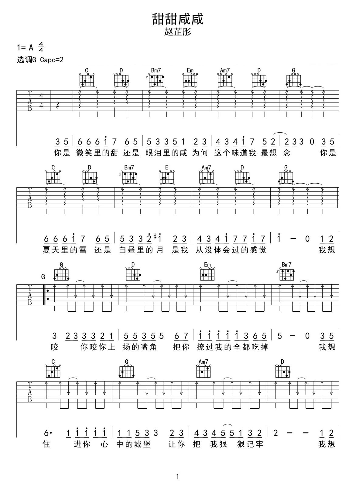 甜甜咸咸吉他譜_趙芷彤_G調和弦彈唱譜_切弦版_圖譜1