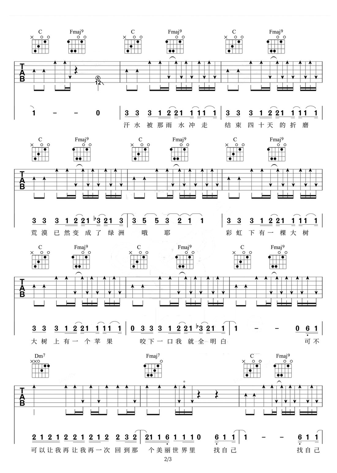 找自己吉他譜_陶喆_C調和弦彈唱譜_高清版簡單_圖譜2