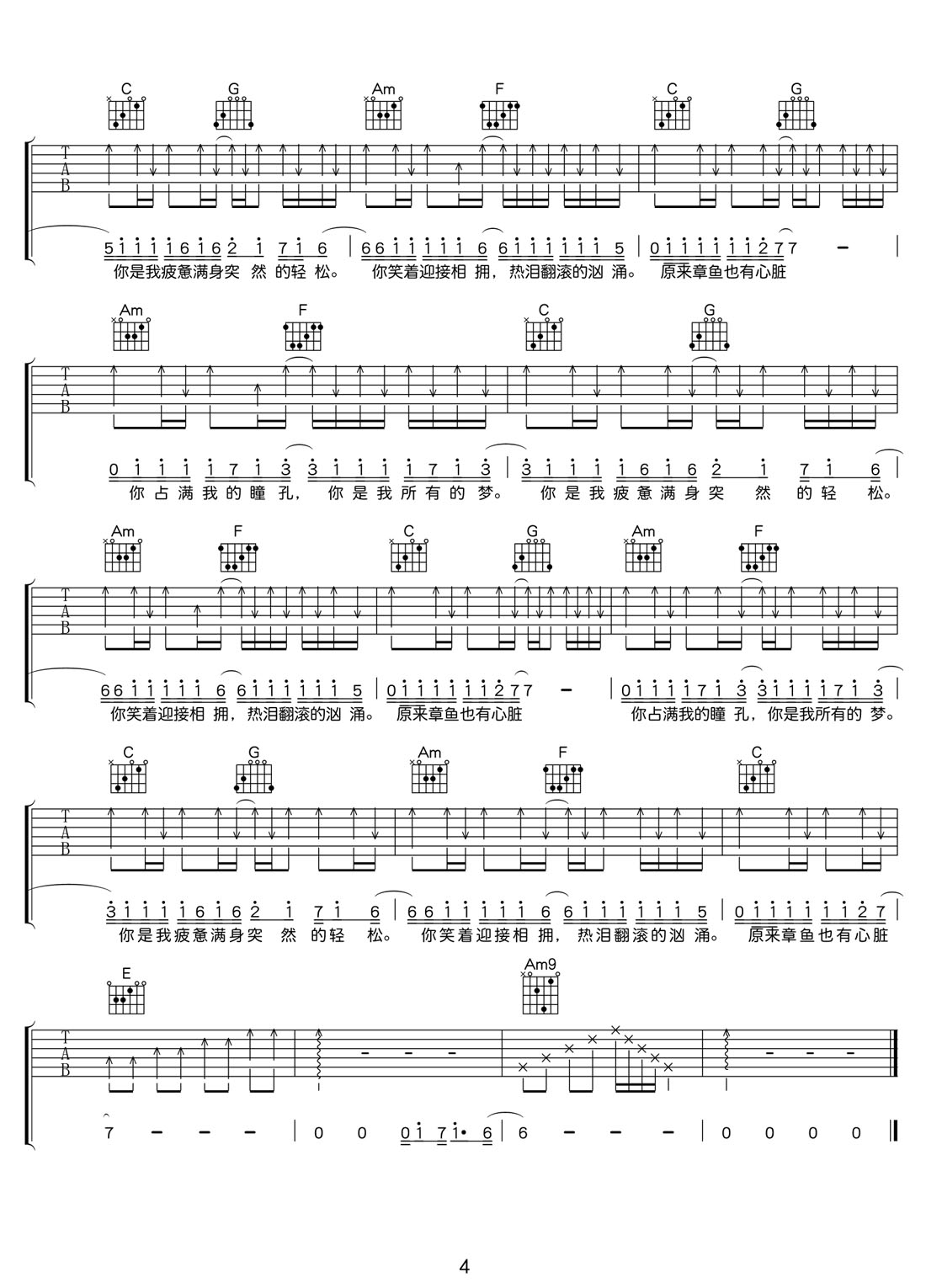 你是我所有的夢吉他譜_解憂邵帥_C調和弦彈唱譜_高清完美版_圖譜4