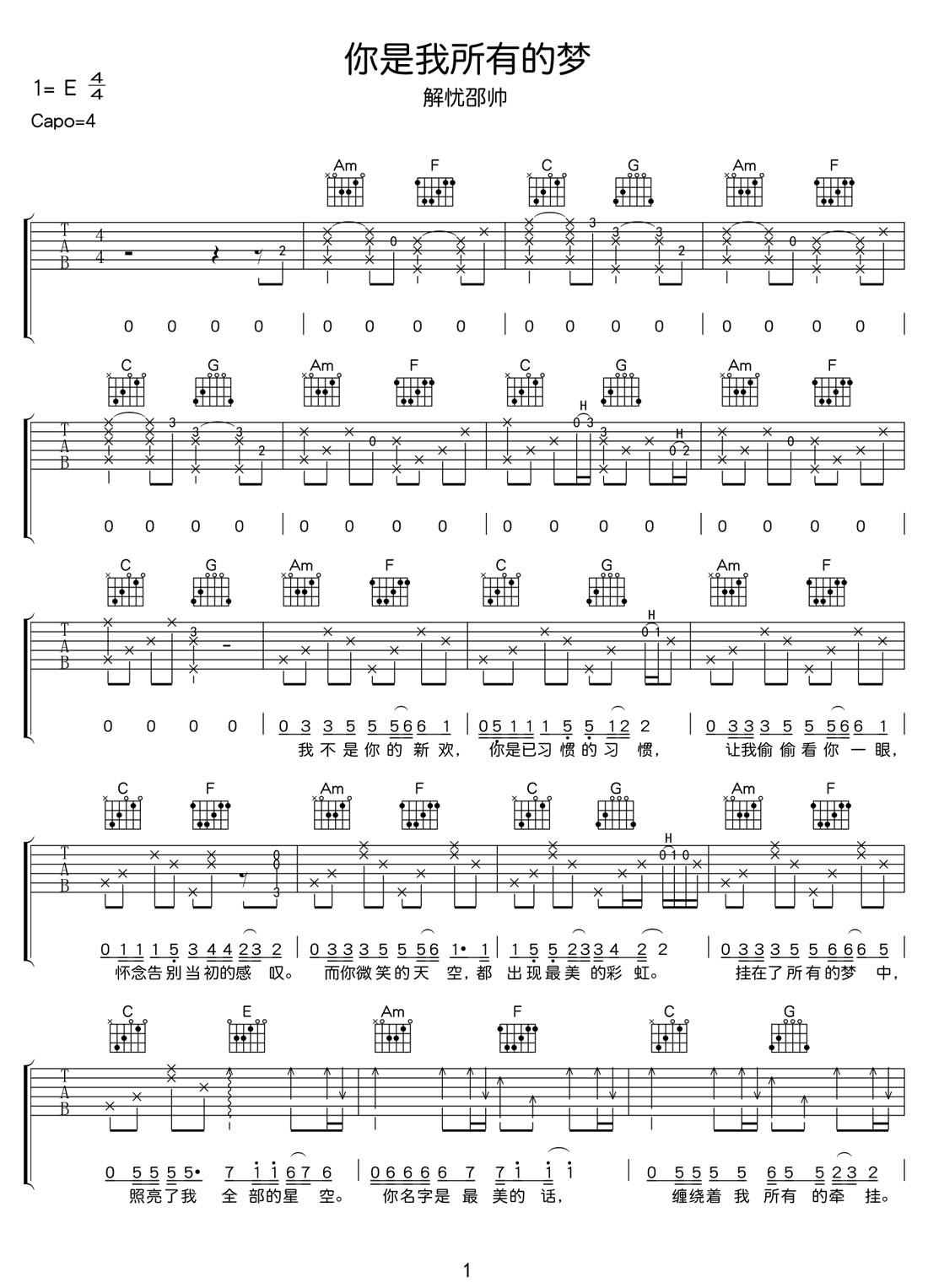 你是我所有的夢吉他譜_解憂邵帥_C調和弦彈唱譜_高清完美版_圖譜1
