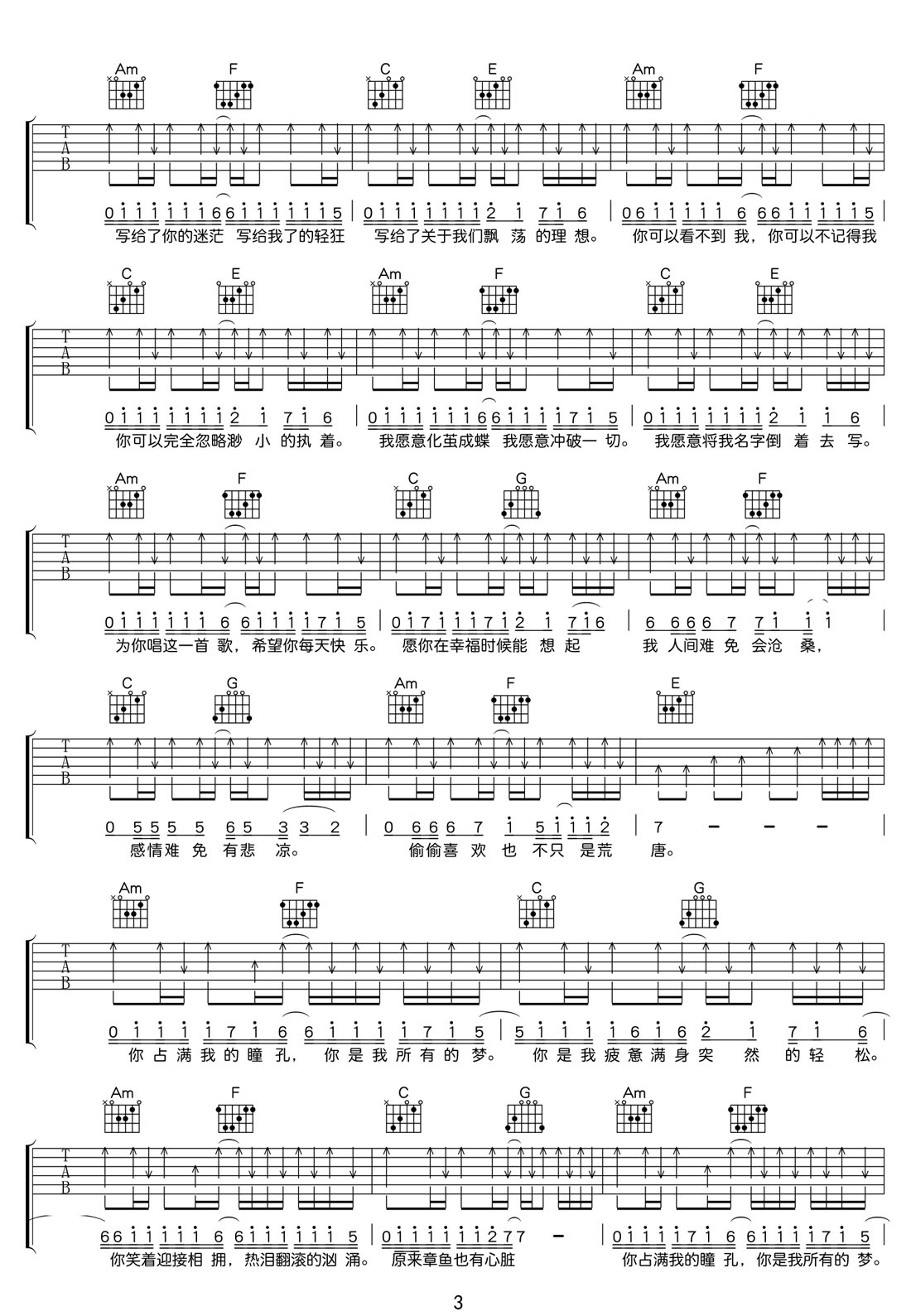 你是我所有的夢吉他譜_解憂邵帥_C調和弦彈唱譜_高清完美版_圖譜3