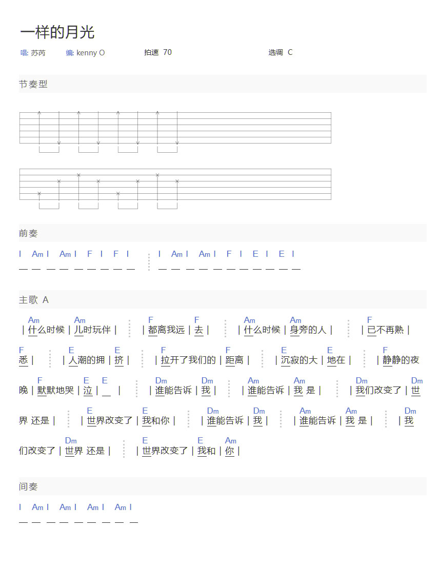 一樣的月光吉他譜_蘇芮_C調和弦彈唱譜_簡易和弦版_圖譜1