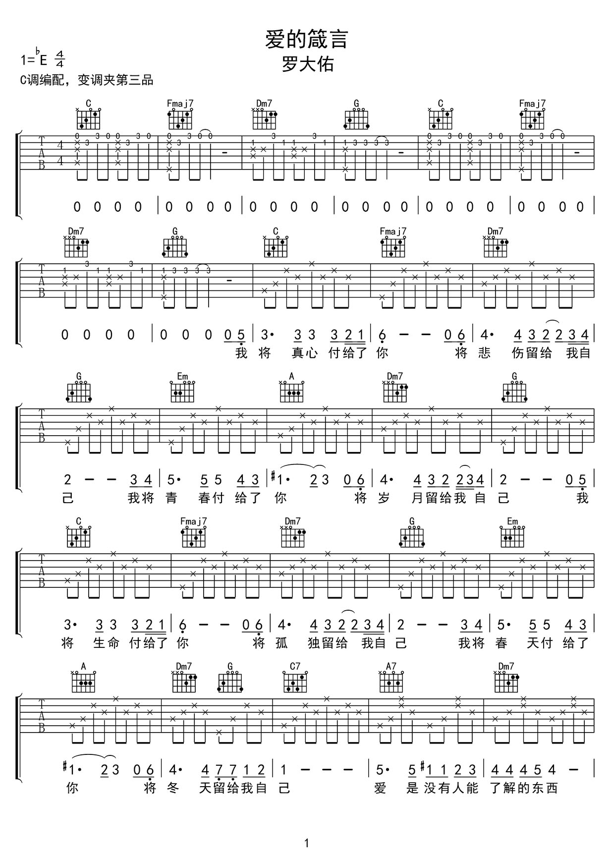 愛的箴言吉他譜_羅大佑_C調和弦彈唱譜_圖譜1