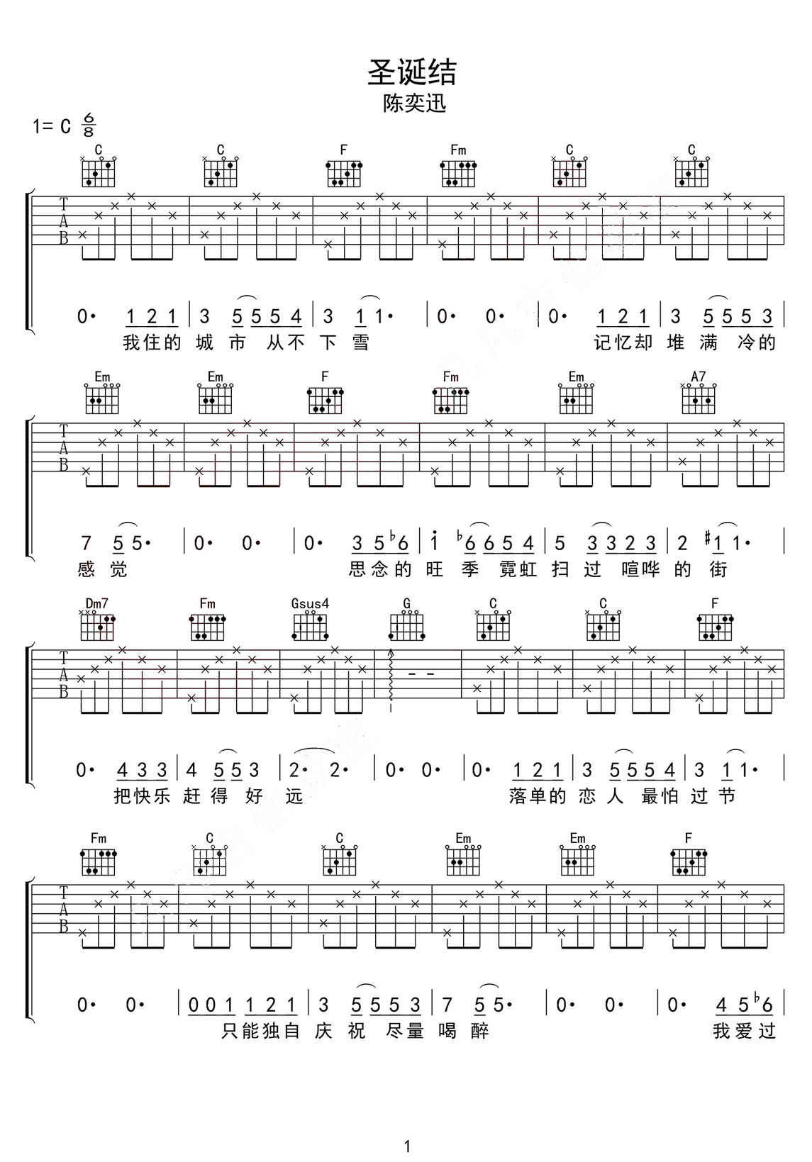 圣誕結(jié)(Lonely Chirstmas)吉他譜_陳奕迅_C調(diào)和弦彈唱譜_簡單國語版_圖譜1