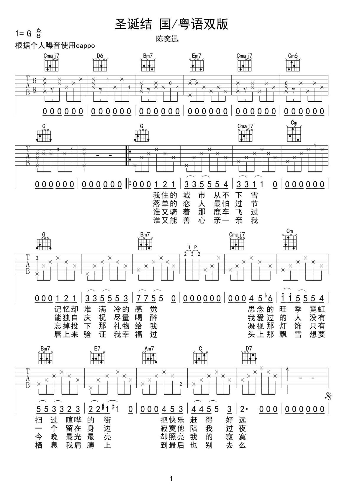 圣誕結(Lonely Chirstmas)吉他譜_陳奕迅_C調和弦彈唱譜_國語粵語雙版_圖譜1