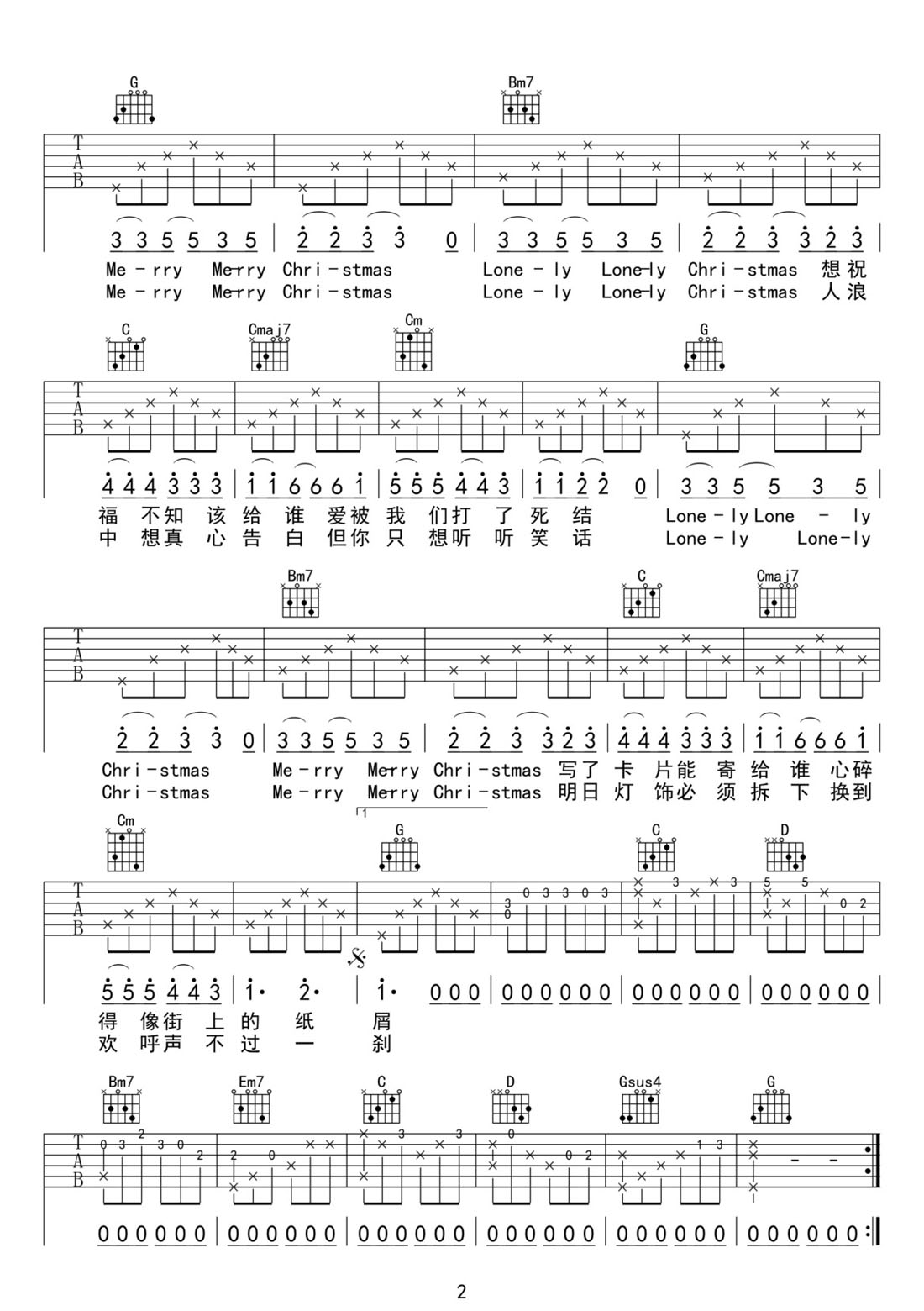 圣誕結(Lonely Chirstmas)吉他譜_陳奕迅_C調和弦彈唱譜_國語粵語雙版_圖譜2