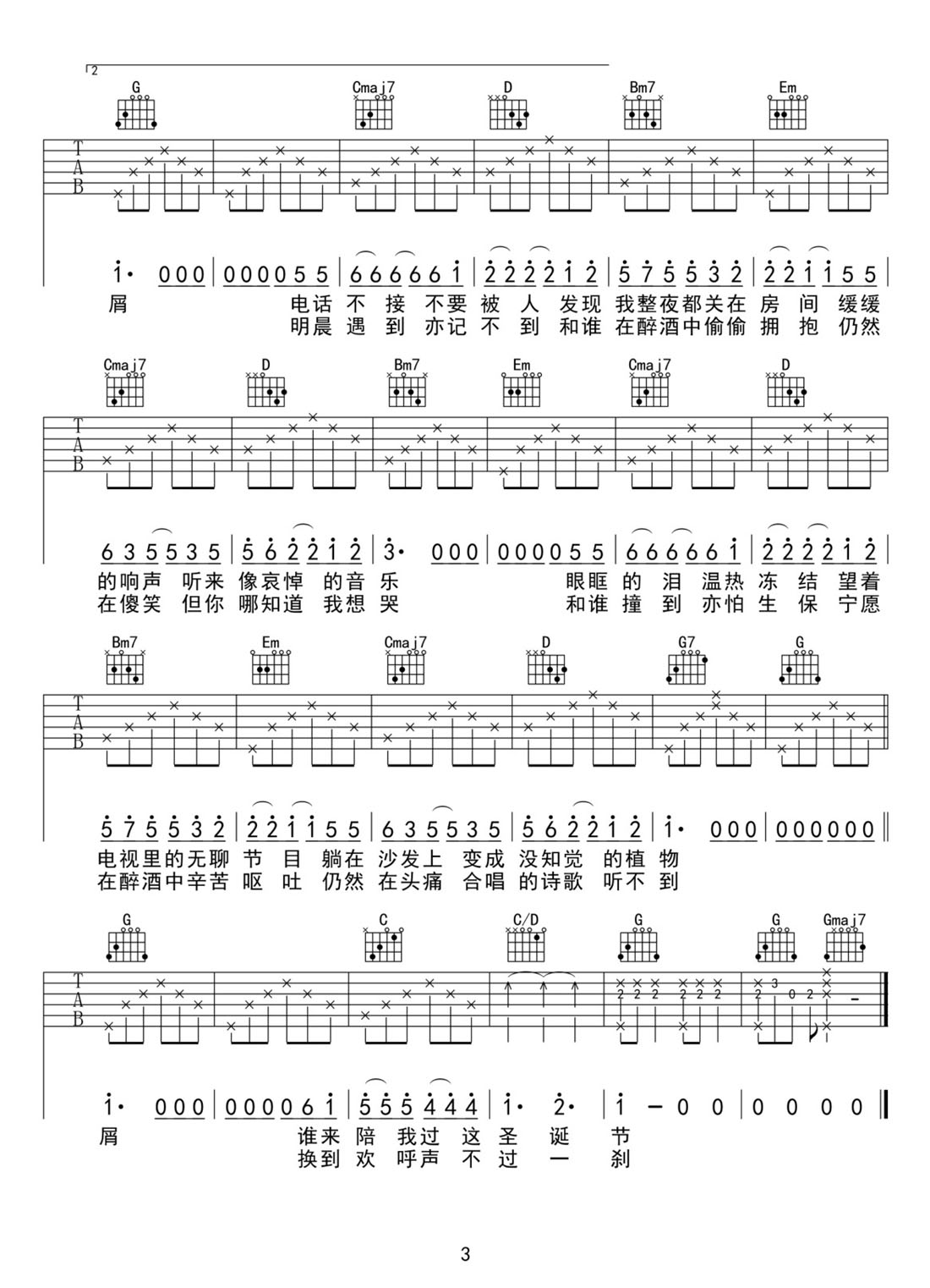 圣誕結(Lonely Chirstmas)吉他譜_陳奕迅_C調和弦彈唱譜_國語粵語雙版_圖譜3