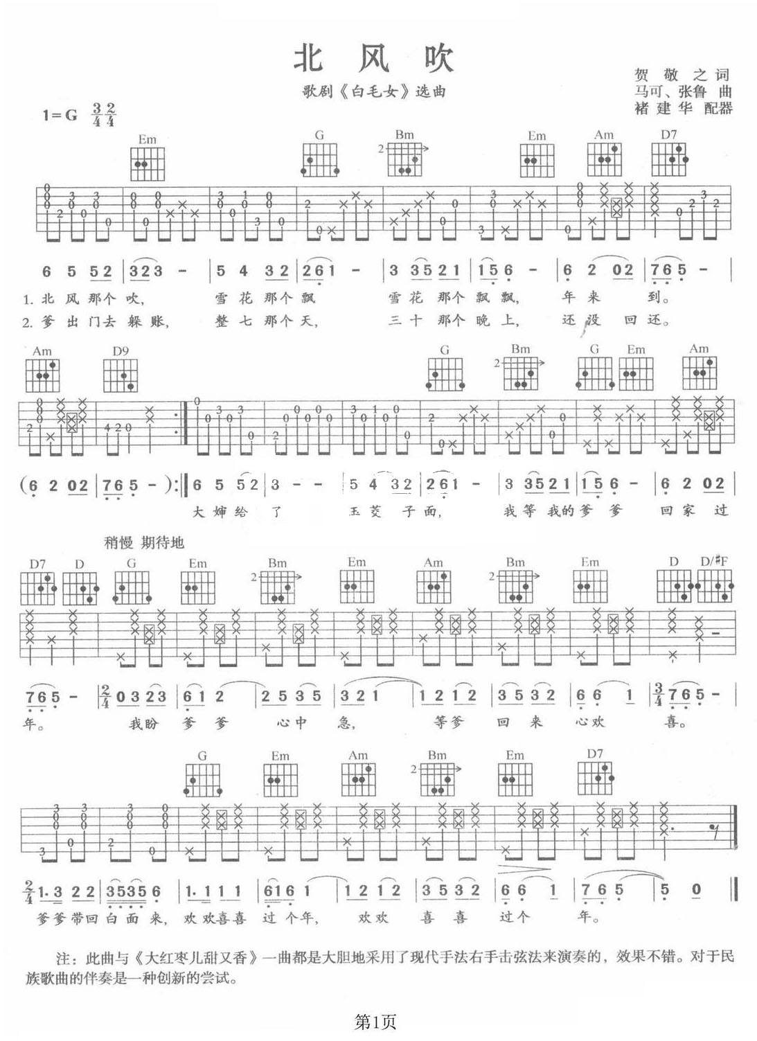 北風吹吉他譜_白毛女_G調和弦彈唱譜_重制版_圖譜1