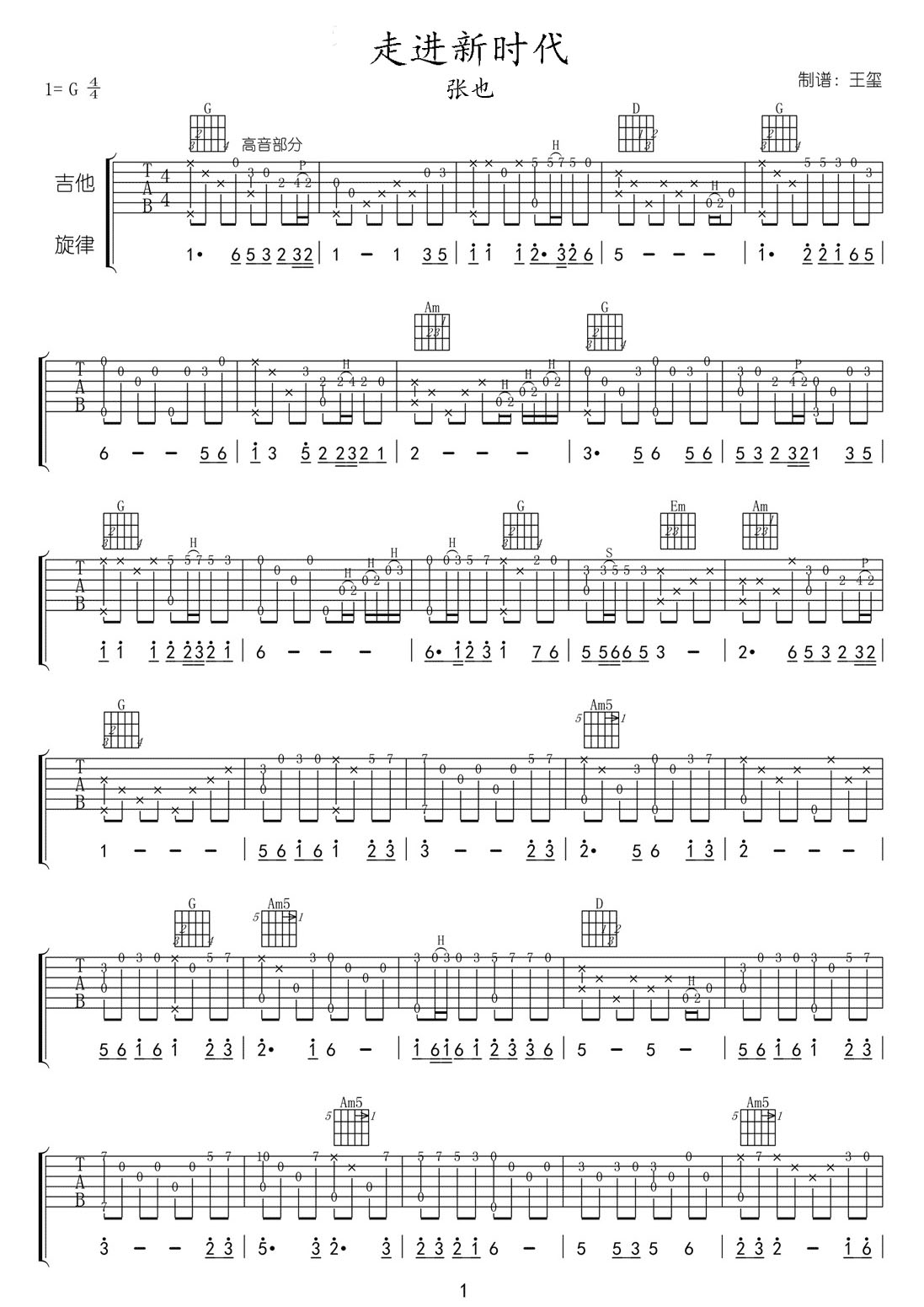 走進新時代吉他譜_張也_G調指彈/獨奏譜_重制版_圖譜1