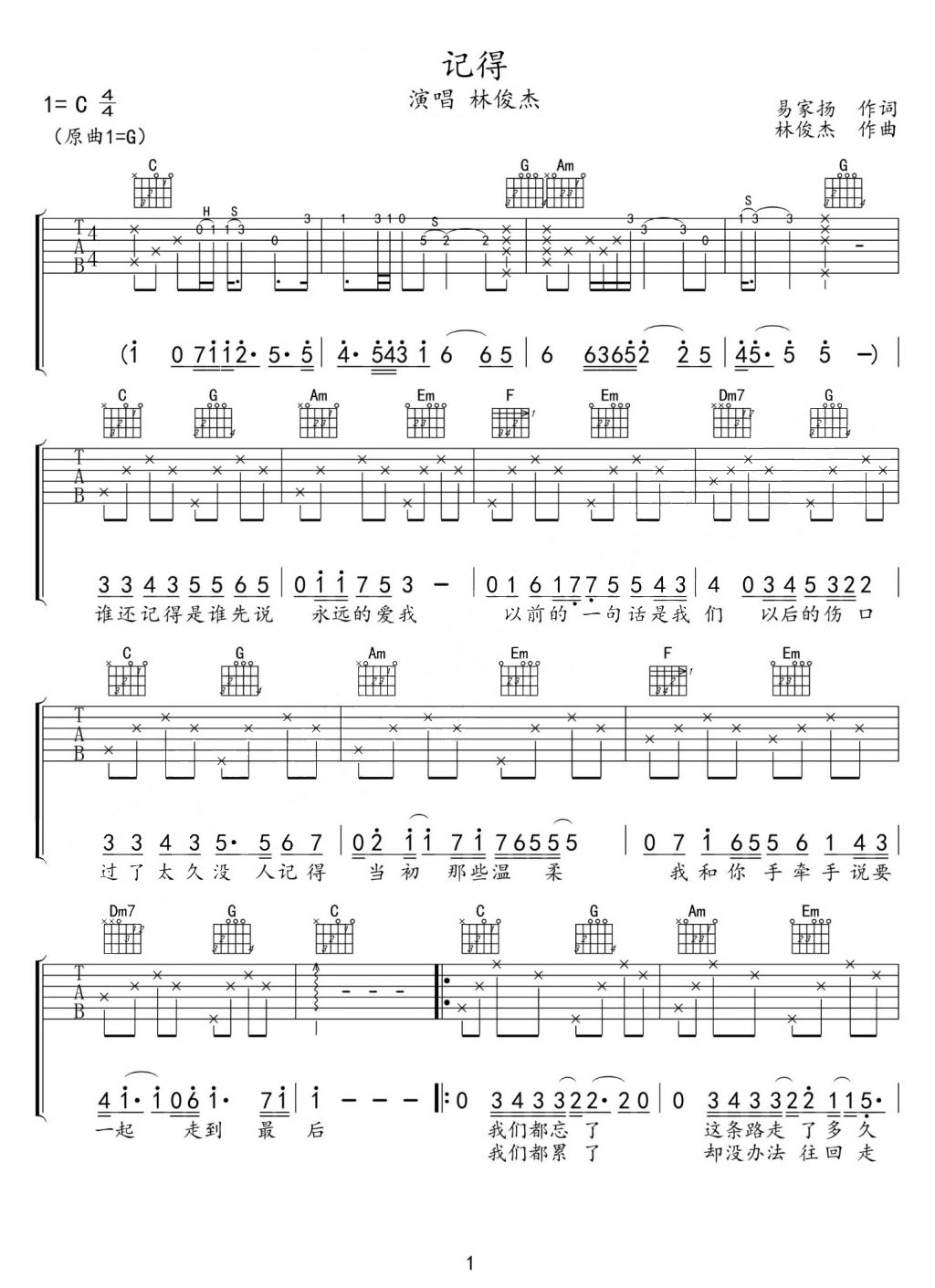 記得吉他譜_林俊杰_C調和弦彈唱譜_圖譜1