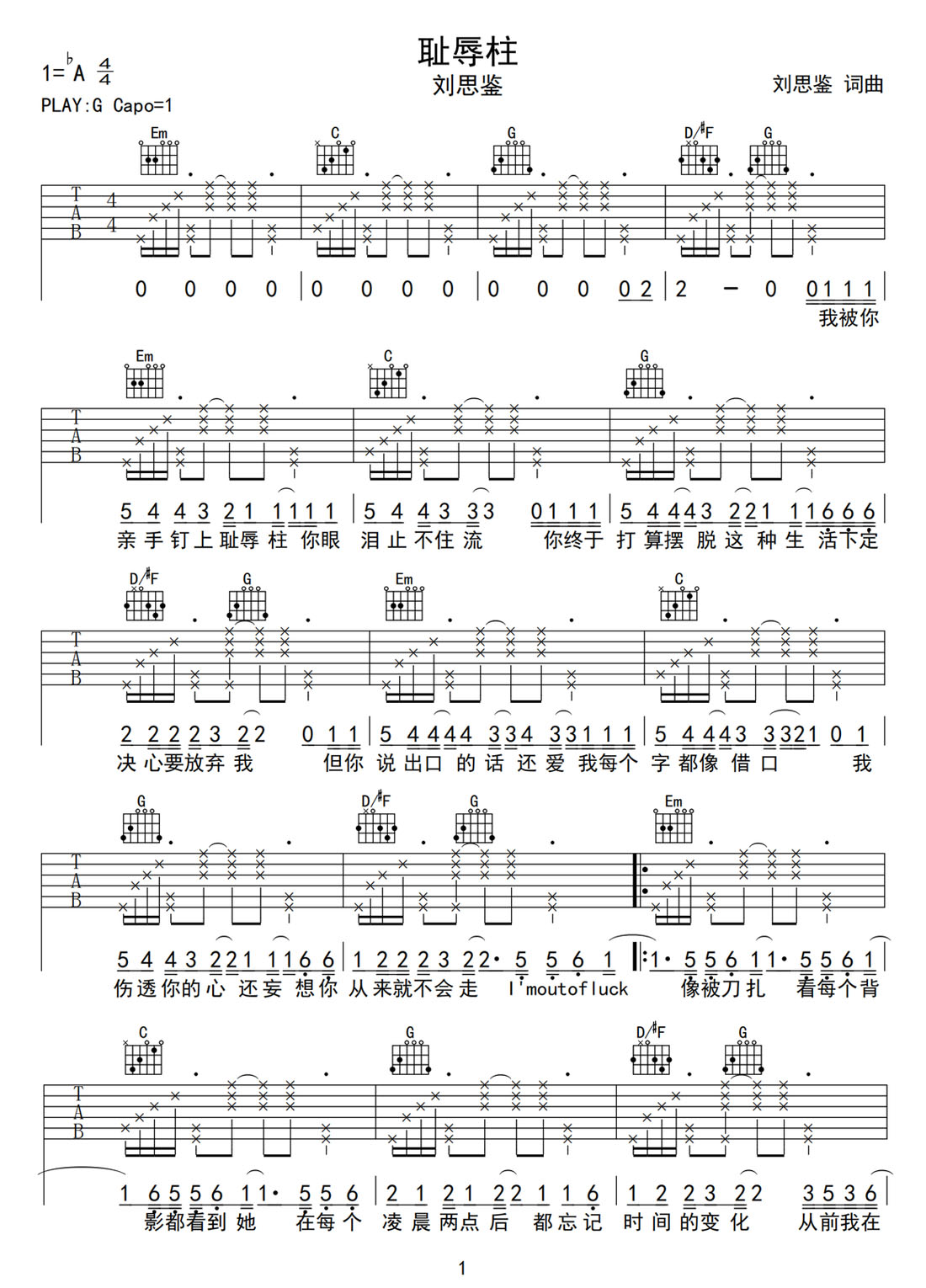 恥辱柱吉他譜_劉思鑒_G調和弦彈唱譜_高清完整版_圖譜1