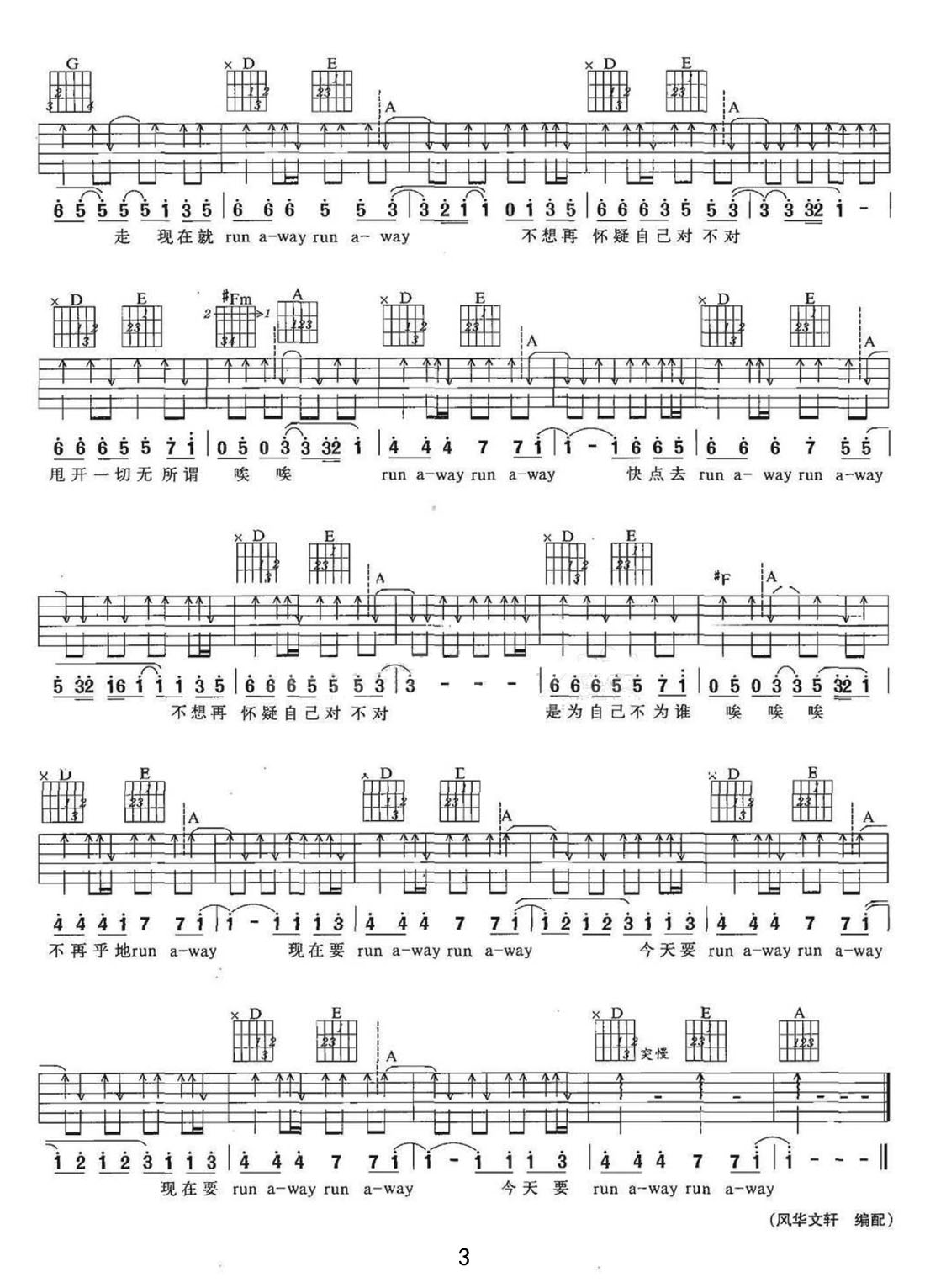 Run Away吉他譜_陶喆_A調(diào)和弦彈唱譜_重制版_圖譜3