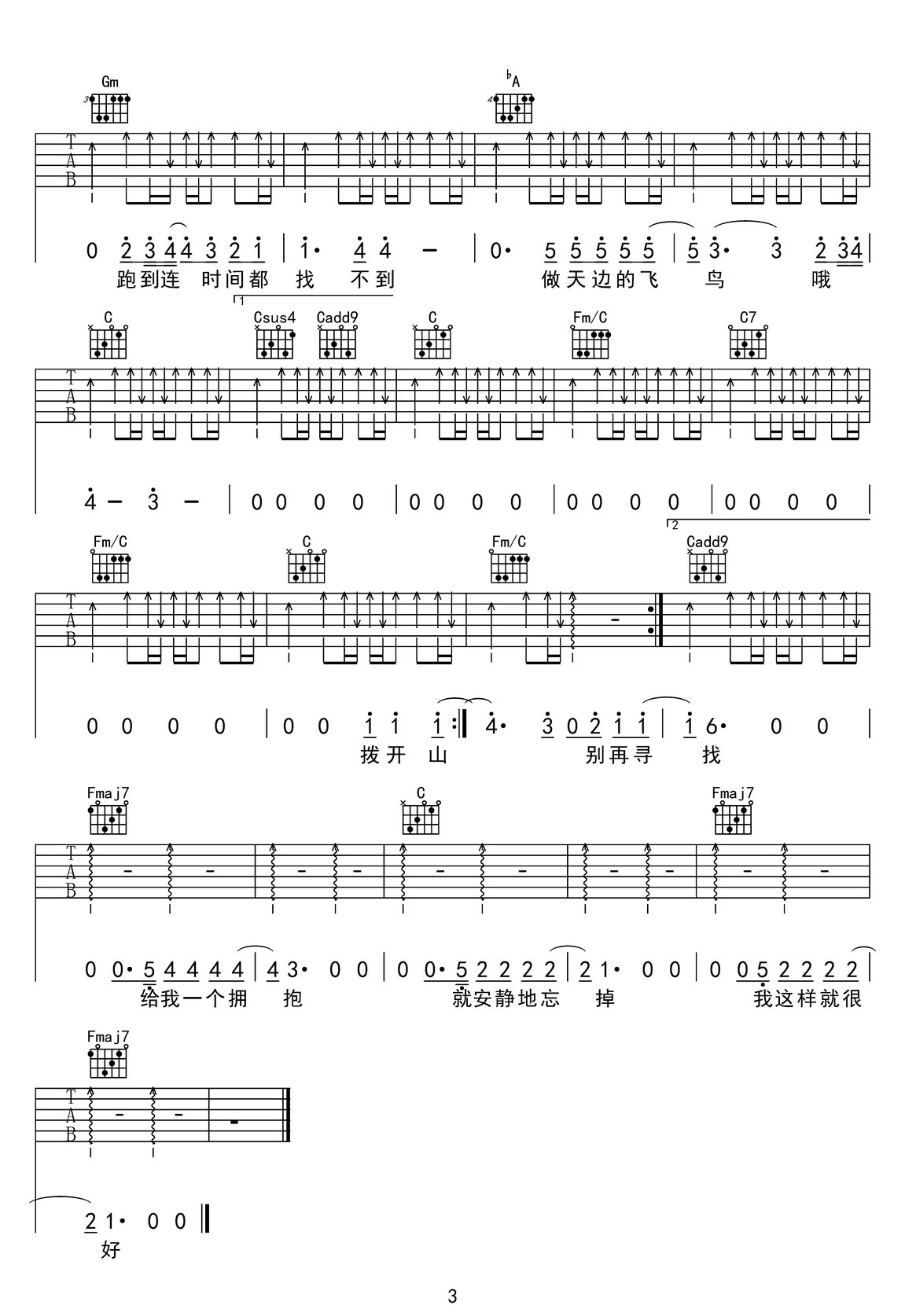 這樣很好吉他譜_陳奕迅_C調和弦彈唱譜_雙城之戰主題曲_圖譜3