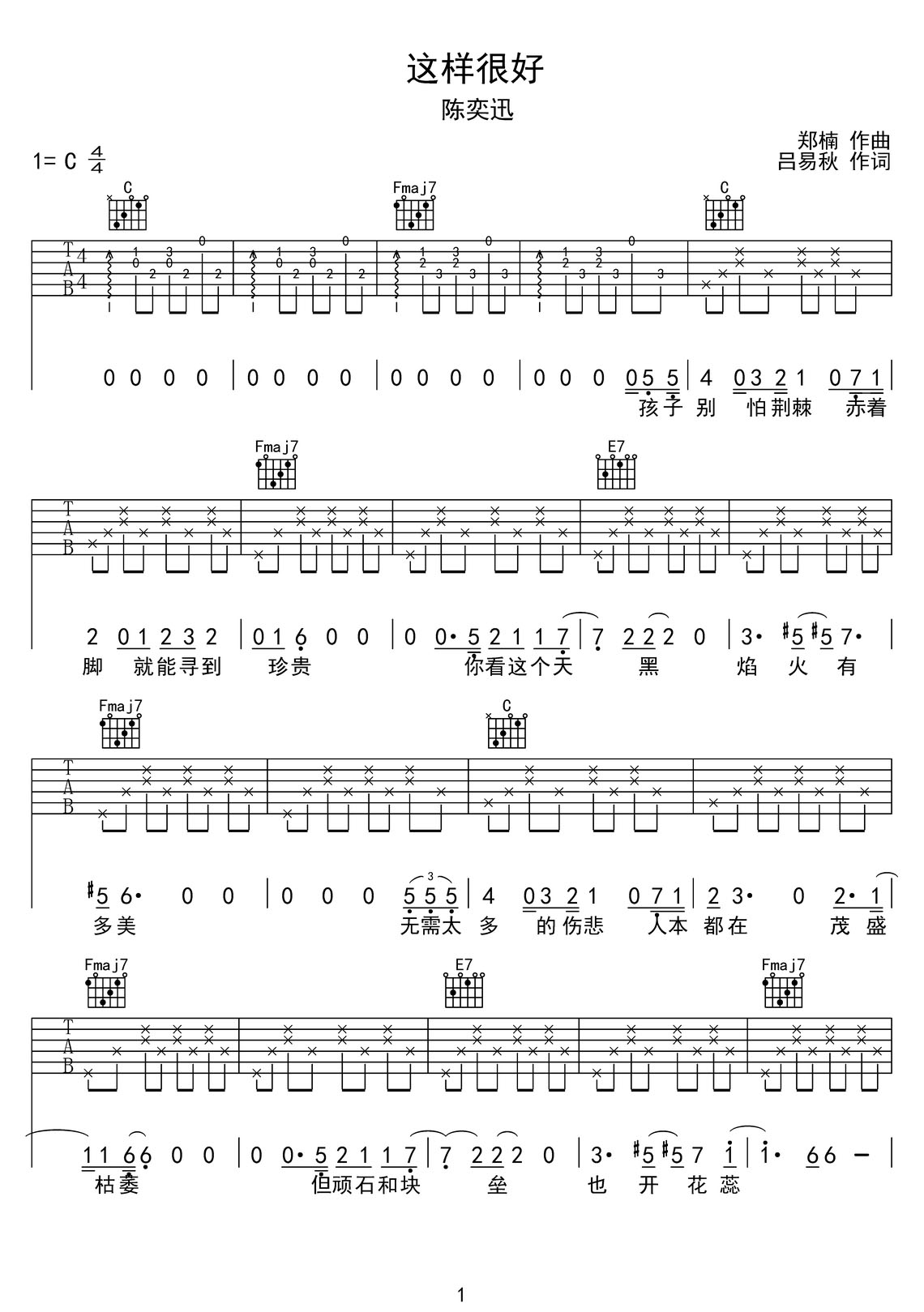 這樣很好吉他譜_陳奕迅_C調和弦彈唱譜_雙城之戰主題曲_圖譜1