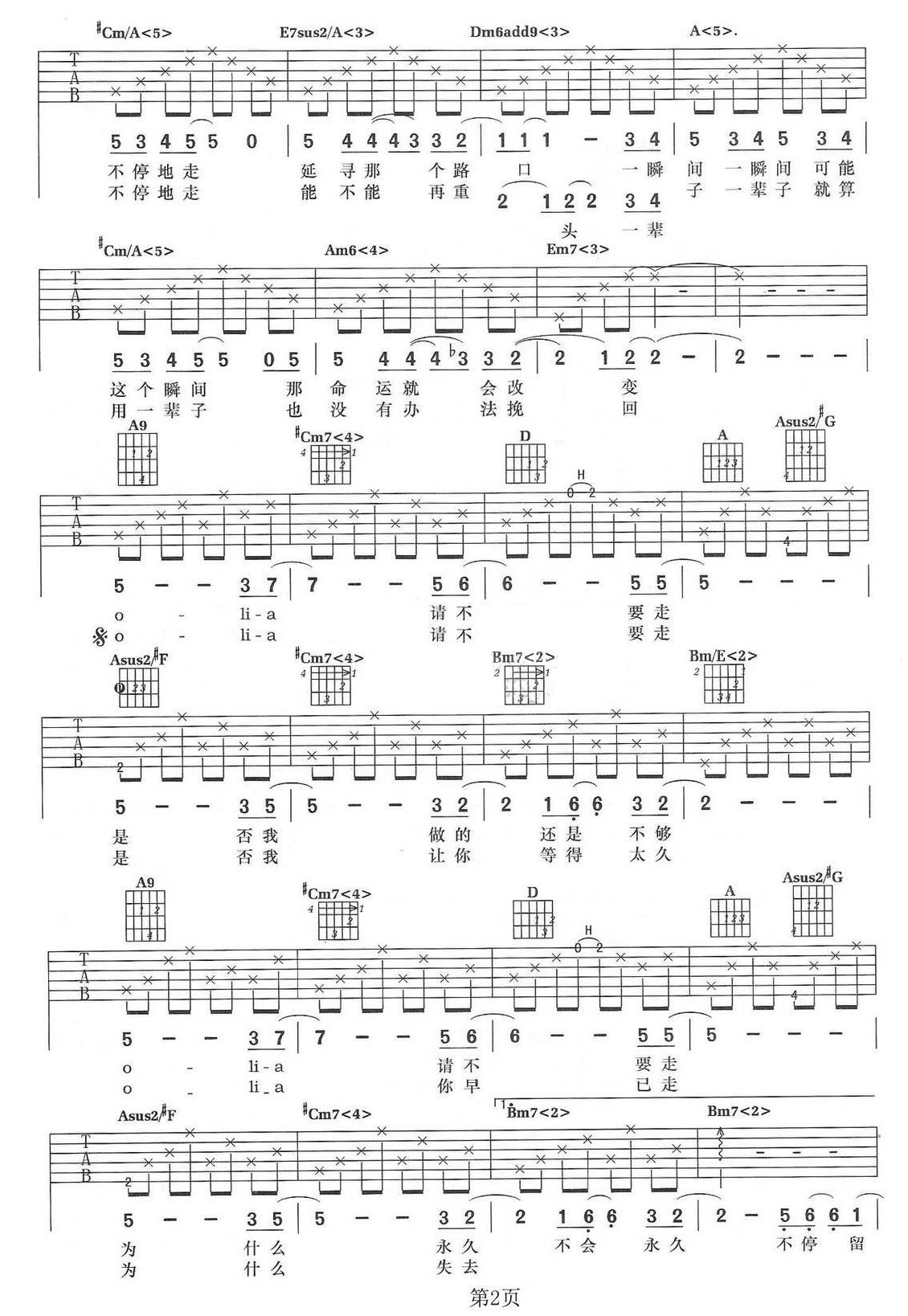 Olia吉他譜_陶喆_A調(diào)和弦彈唱譜_高清重制版_圖譜2