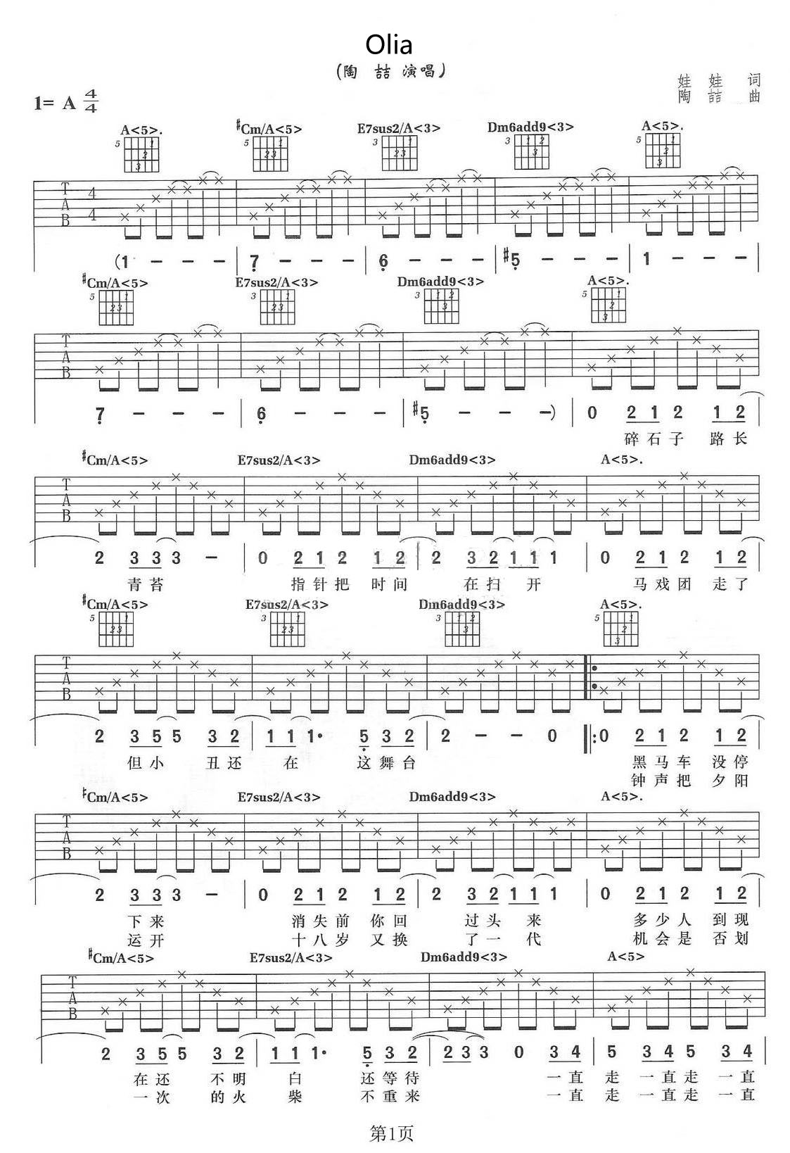 Olia吉他譜_陶喆_A調(diào)和弦彈唱譜_高清重制版_圖譜1
