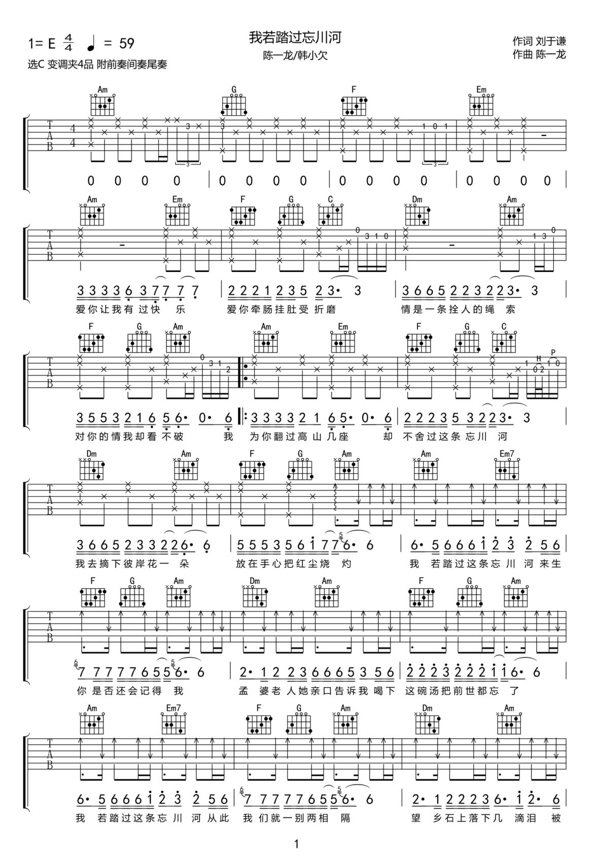 我若踏過忘川河吉他譜_陳一龍_C調和弦彈唱譜_新編_圖譜1