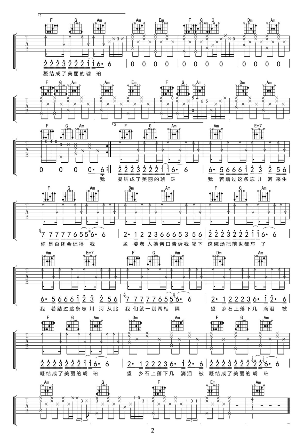 我若踏過忘川河吉他譜_陳一龍_C調和弦彈唱譜_新編_圖譜2