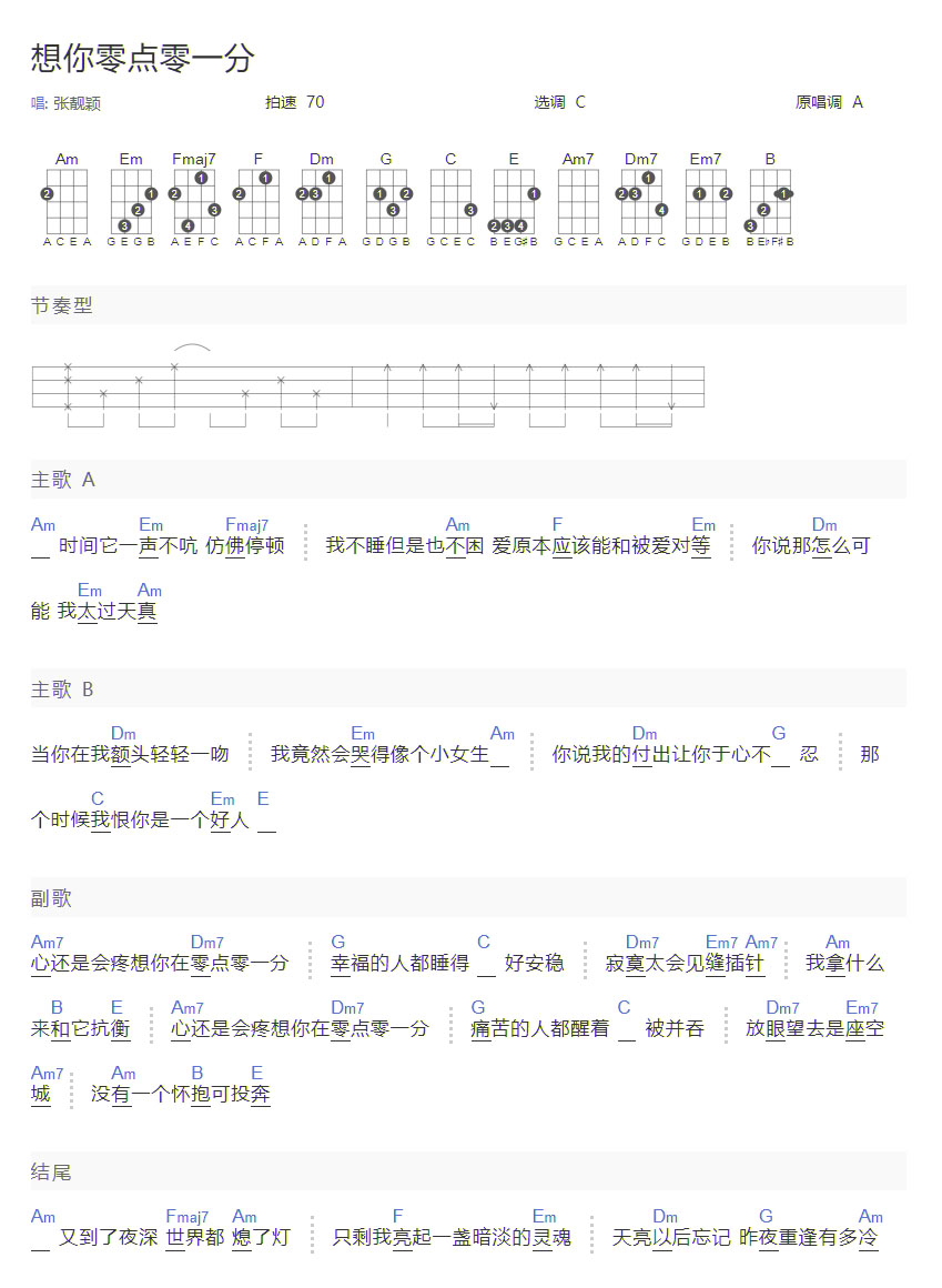 想你零點零一分吉他譜_張靚穎_C調和弦彈唱譜_和弦版_圖譜1