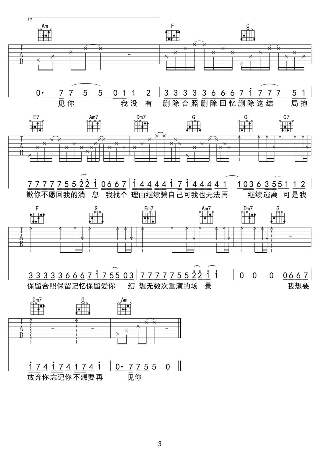 清空回憶吉他譜_陳小滿_C調和弦彈唱譜_圖譜3