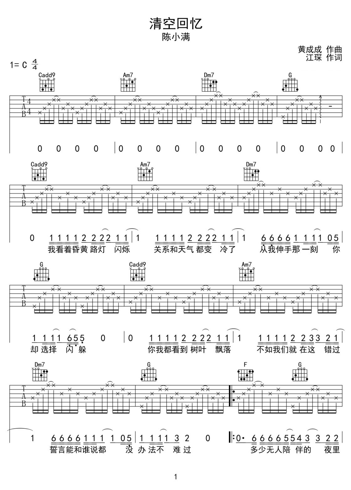 清空回憶吉他譜_陳小滿_C調和弦彈唱譜_圖譜1