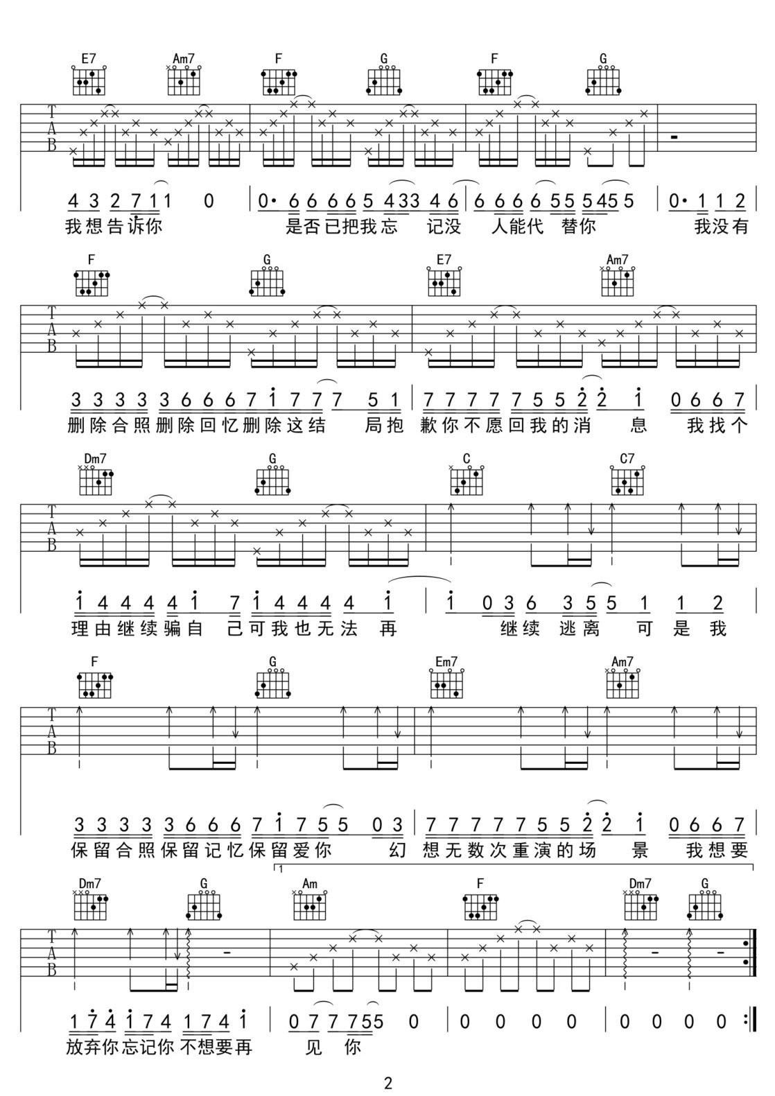 清空回憶吉他譜_陳小滿_C調和弦彈唱譜_圖譜2