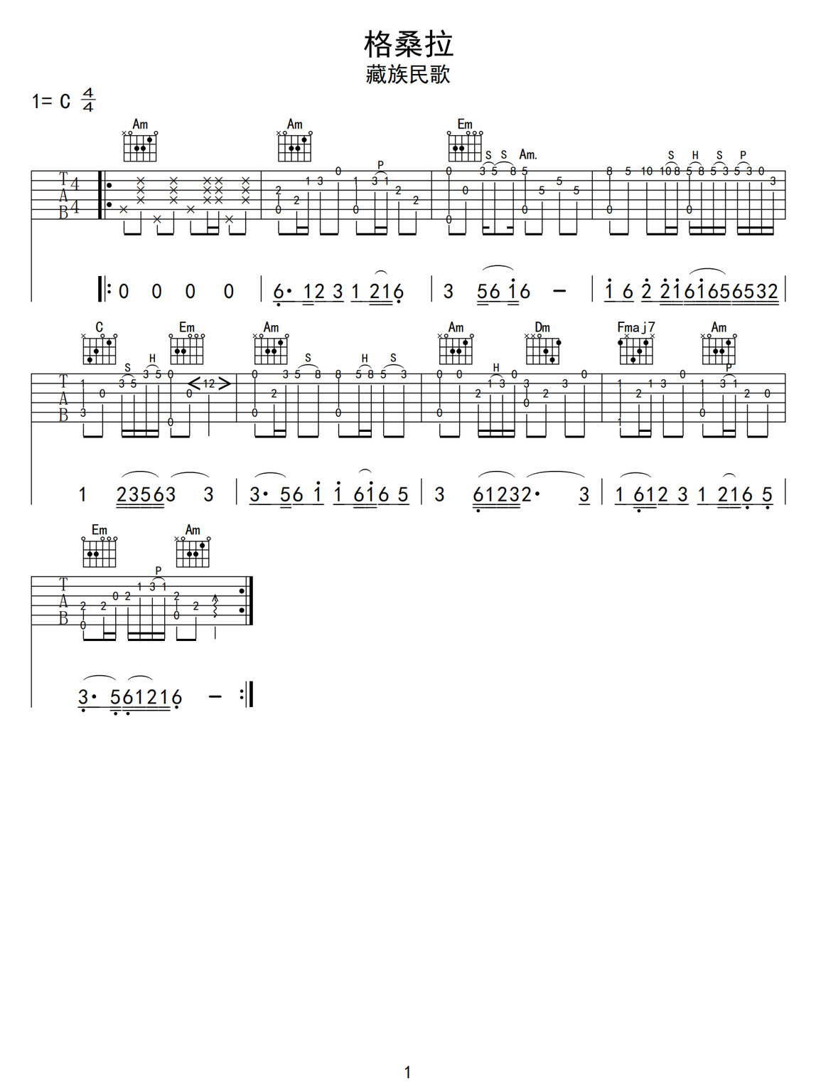 格桑花吉他譜_你的大表哥_C調指彈/獨奏譜_藏族民歌_圖譜1