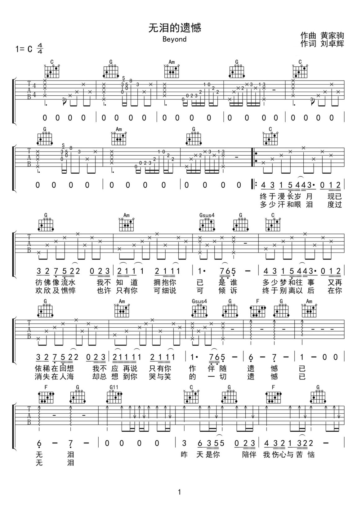 無淚的遺憾吉他譜_Beyond_C調和弦彈唱譜_高還原重制版_圖譜1
