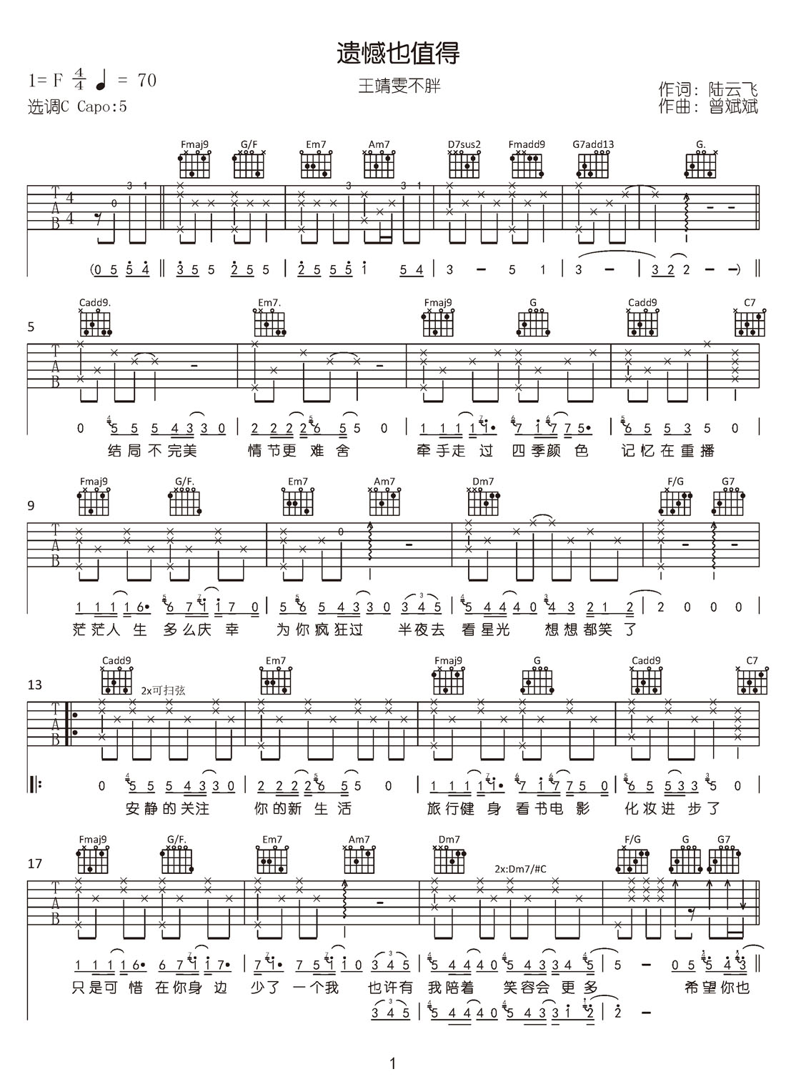 遺憾也值得吉他譜_王靖雯_G調和弦彈唱譜_高清完美版_圖譜1