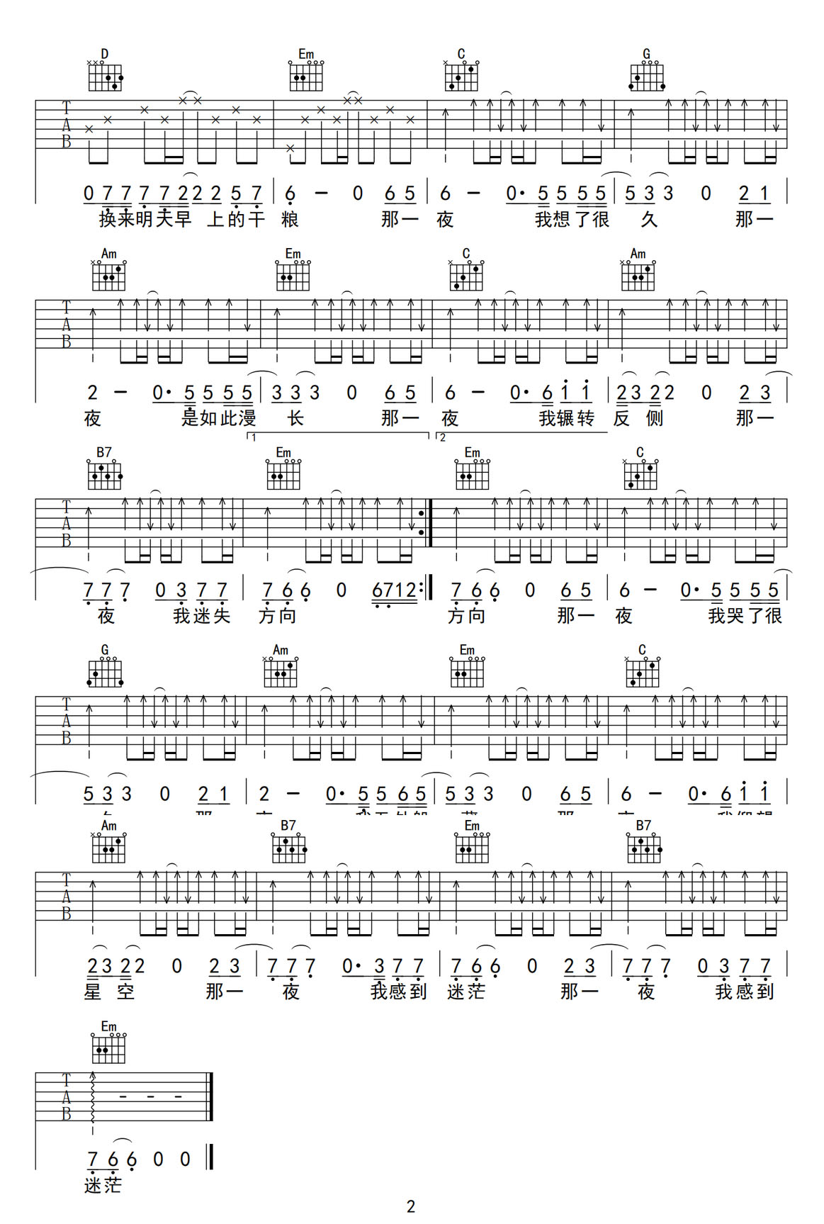 我把我的理想賣了吉他譜_二立_G調和弦彈唱譜_簡易版_圖譜2