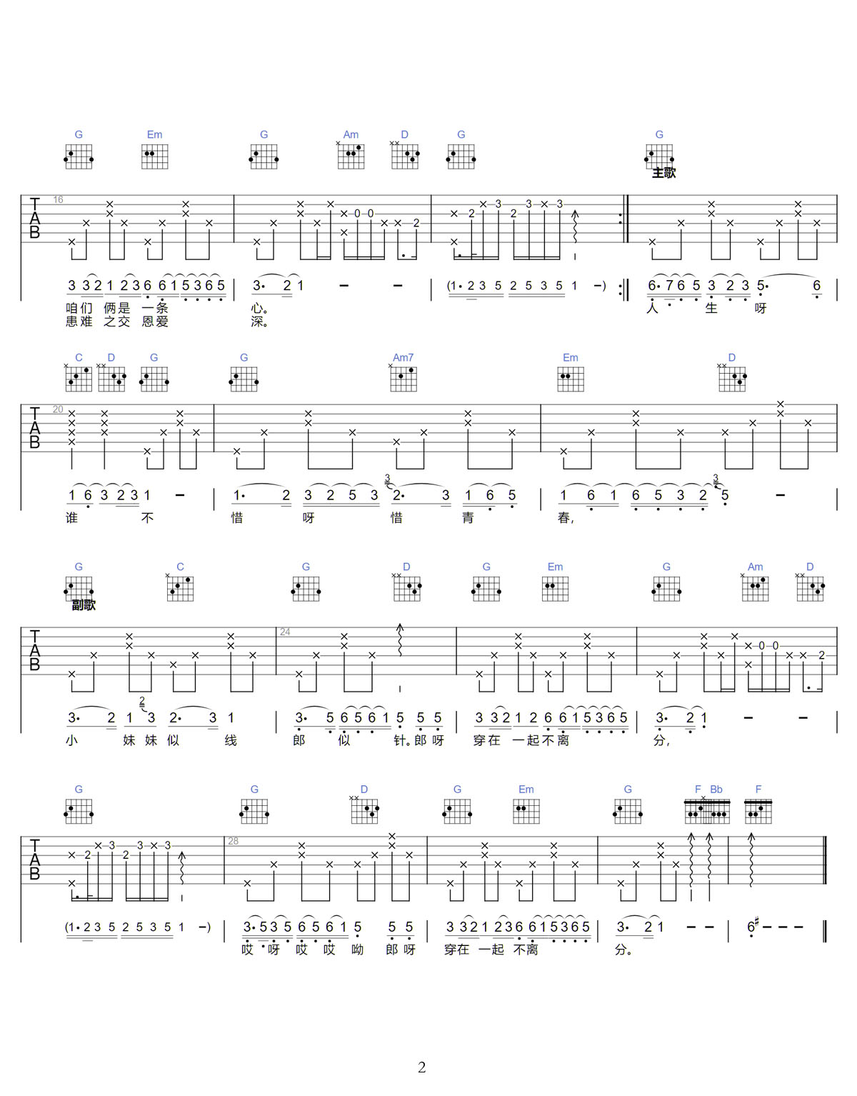 天涯歌女吉他譜_鄧麗君_G調和弦彈唱譜_老歌新編_圖譜2