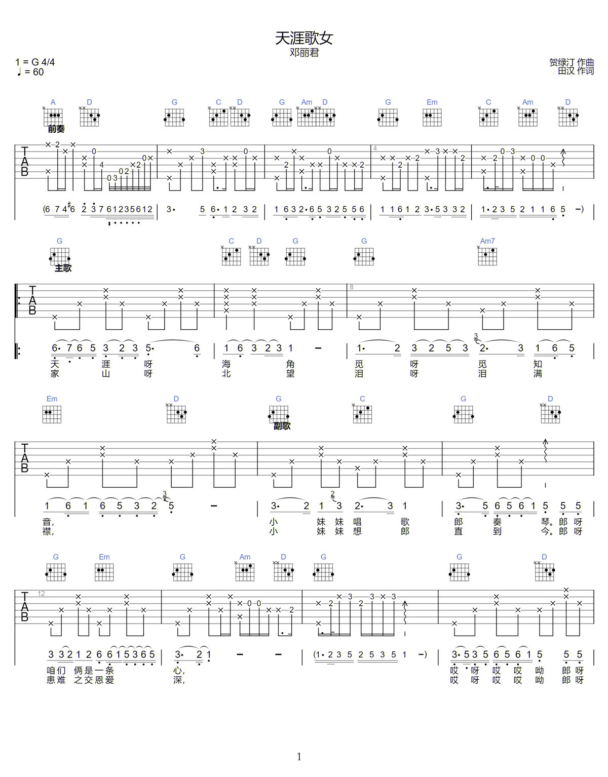 天涯歌女吉他譜_鄧麗君_G調和弦彈唱譜_老歌新編_圖譜1