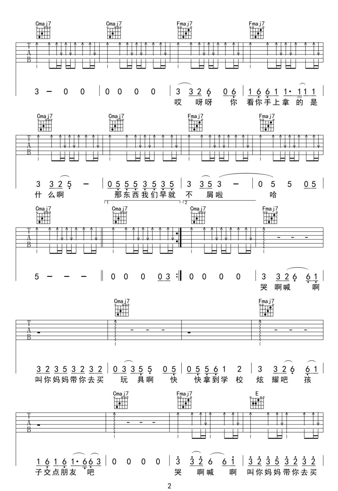 大風吹吉他譜_草東沒有派對_C調和弦彈唱譜_重制版_圖譜2