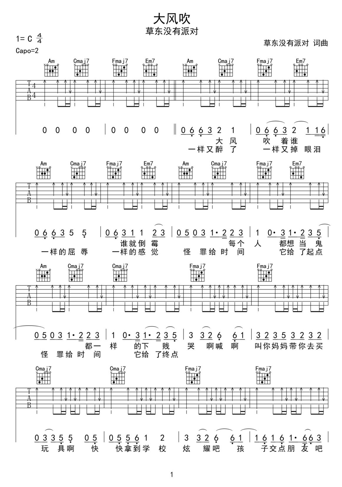 大風吹吉他譜_草東沒有派對_C調和弦彈唱譜_重制版_圖譜1