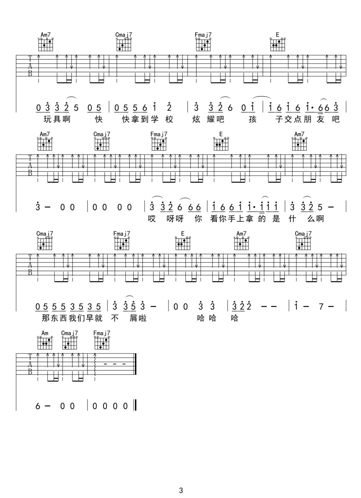 大風吹吉他譜_草東沒有派對_C調和弦彈唱譜_重制版_圖譜3