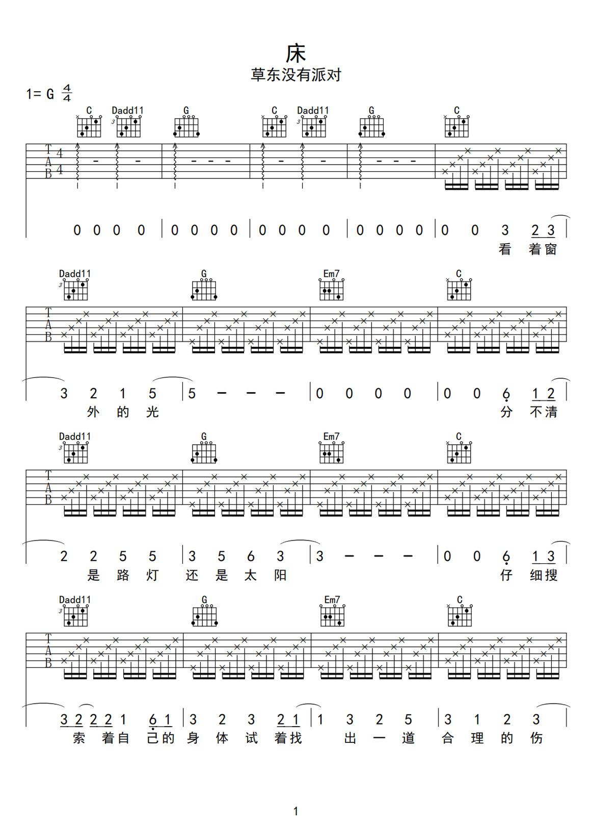 床吉他譜_草東沒有派對_C調和弦彈唱譜_高清完美版_圖譜1