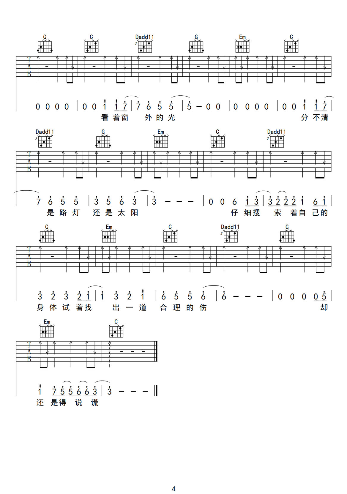 床吉他譜_草東沒有派對_C調和弦彈唱譜_高清完美版_圖譜4
