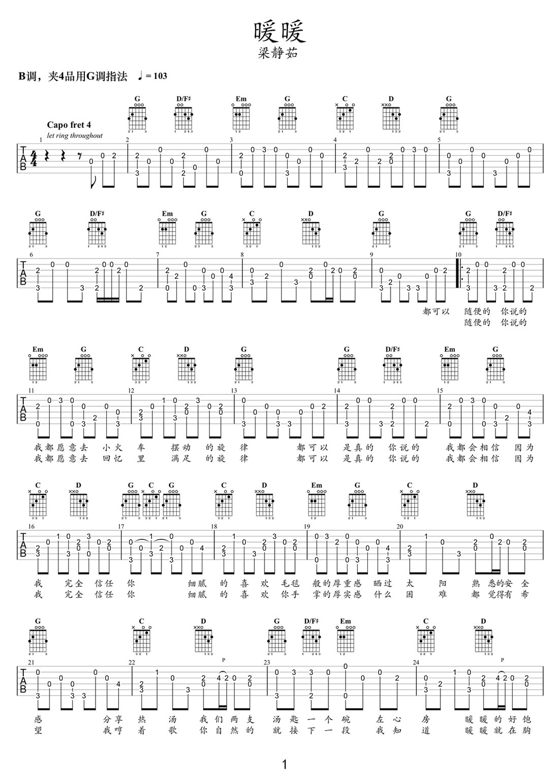 暖暖吉他譜_梁靜茹_G調(diào)指彈/獨(dú)奏譜_高清重制_圖譜1